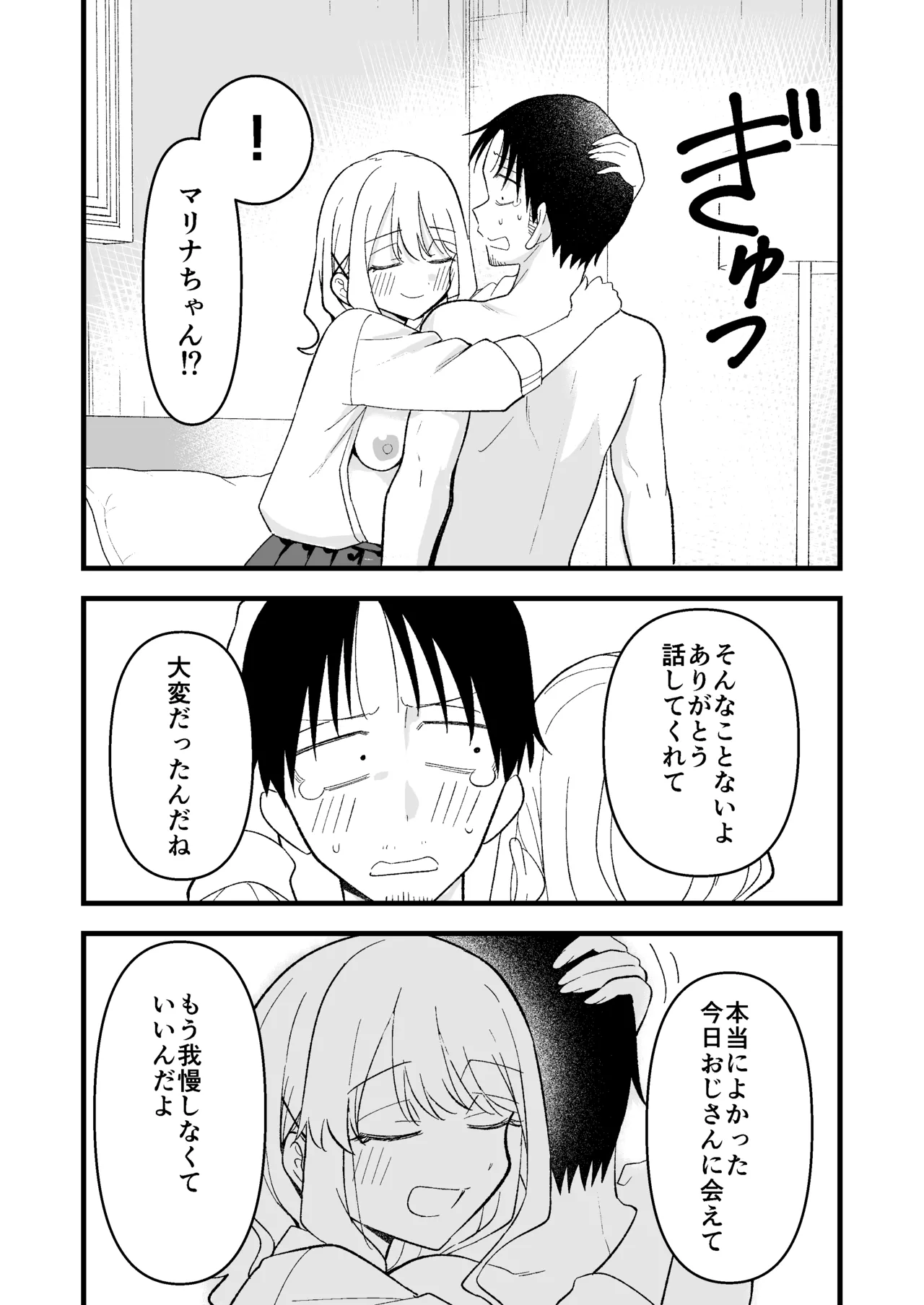 死にたがり社畜だった俺は光のパパ活ギャルにイカされる Page.24