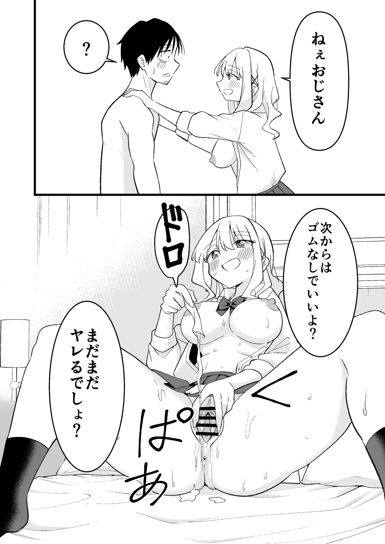 死にたがり社畜だった俺は光のパパ活ギャルにイカされる Page.25
