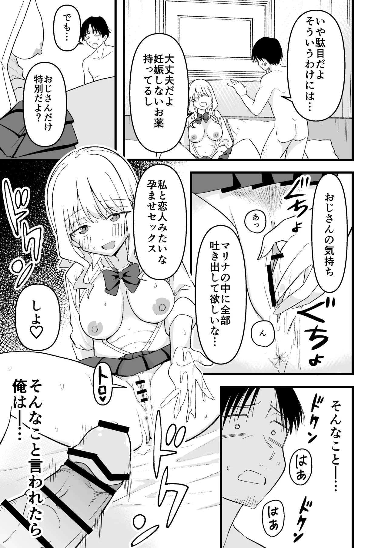 死にたがり社畜だった俺は光のパパ活ギャルにイカされる Page.26