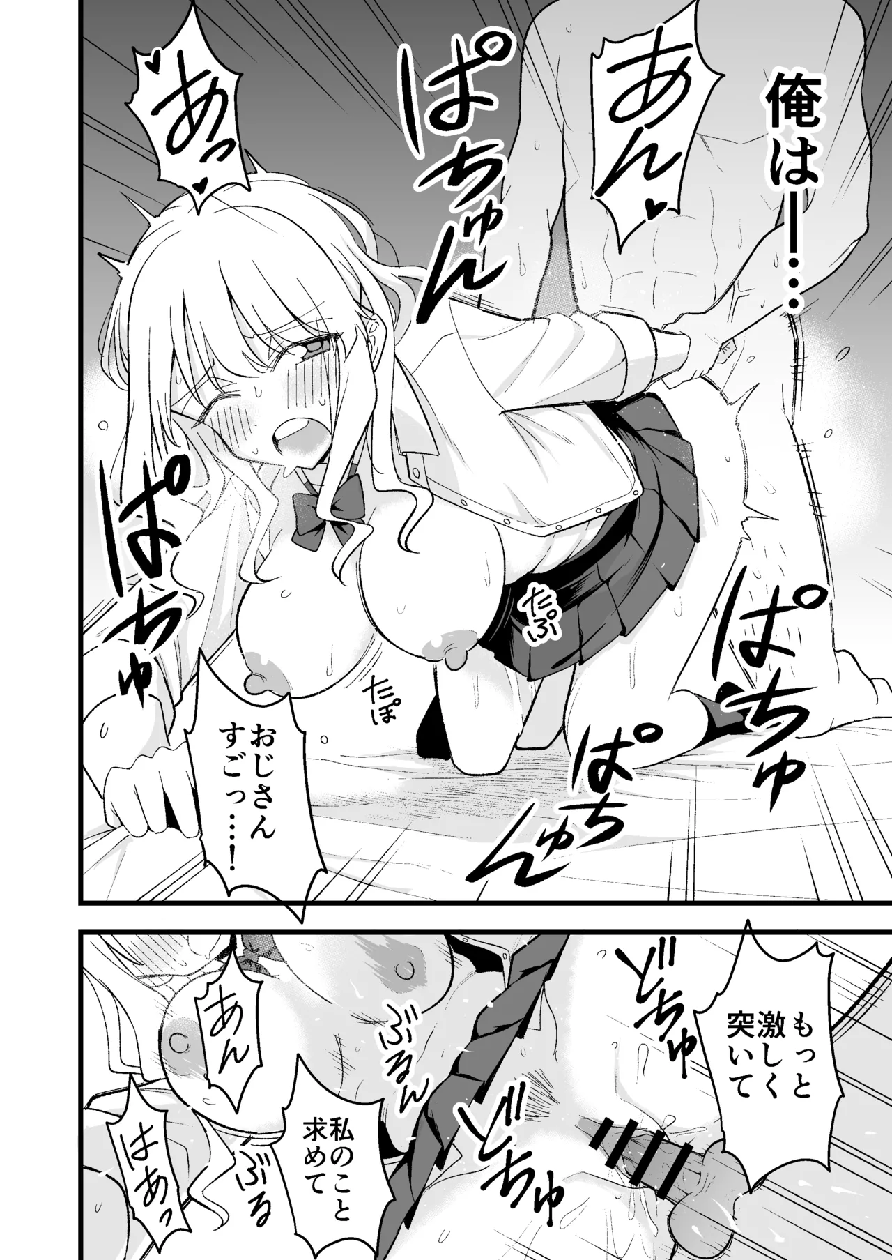死にたがり社畜だった俺は光のパパ活ギャルにイカされる Page.27
