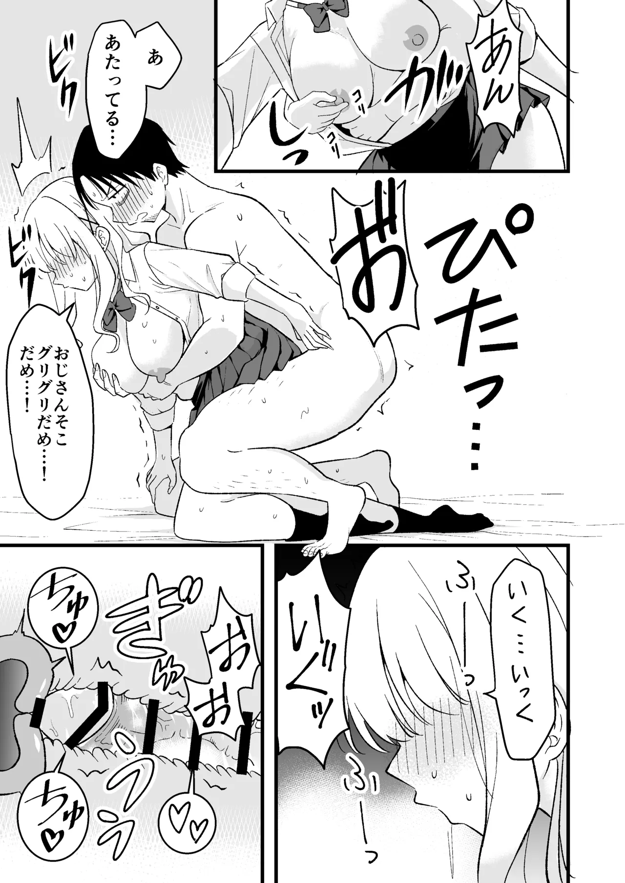死にたがり社畜だった俺は光のパパ活ギャルにイカされる Page.28