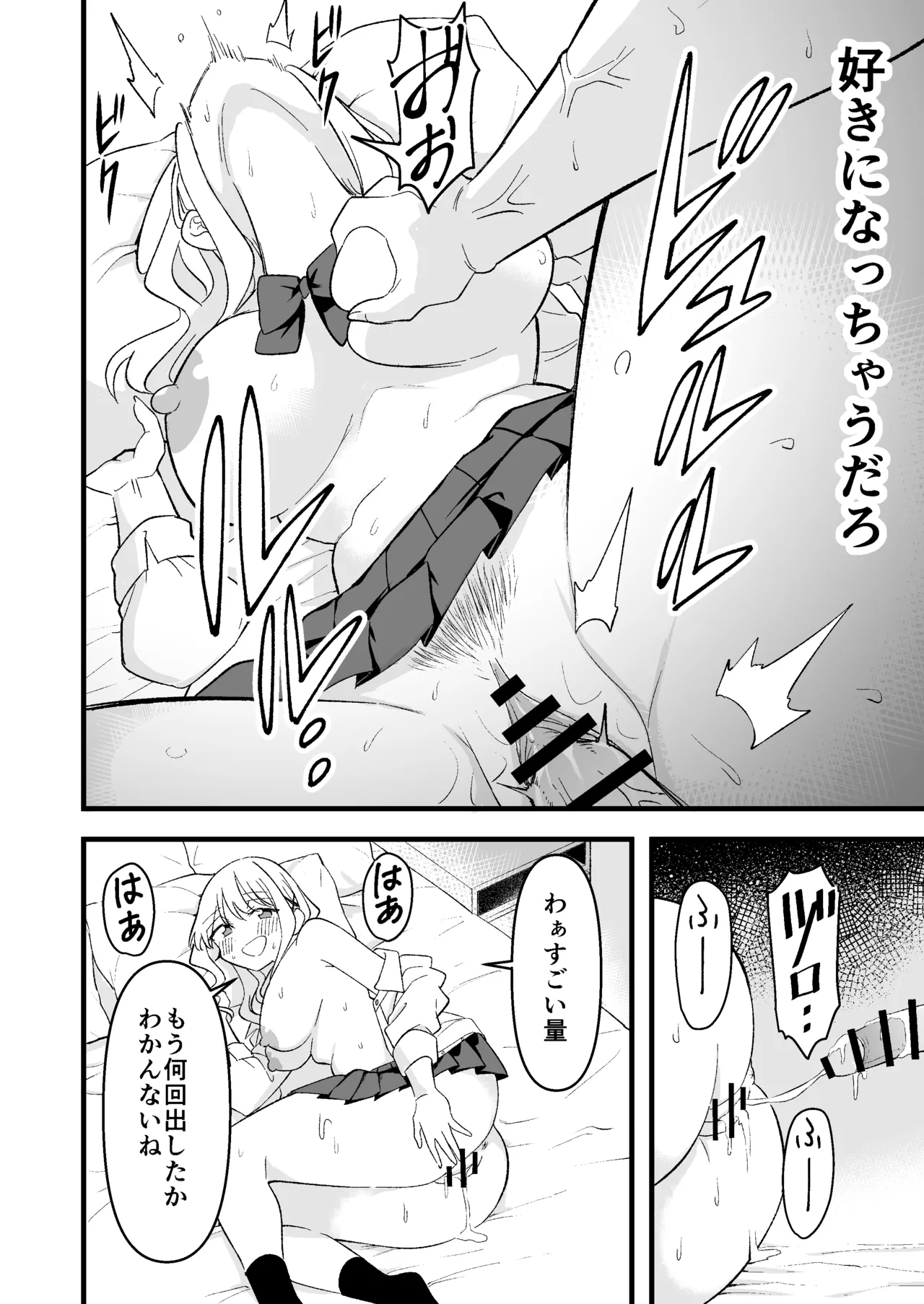 死にたがり社畜だった俺は光のパパ活ギャルにイカされる Page.33