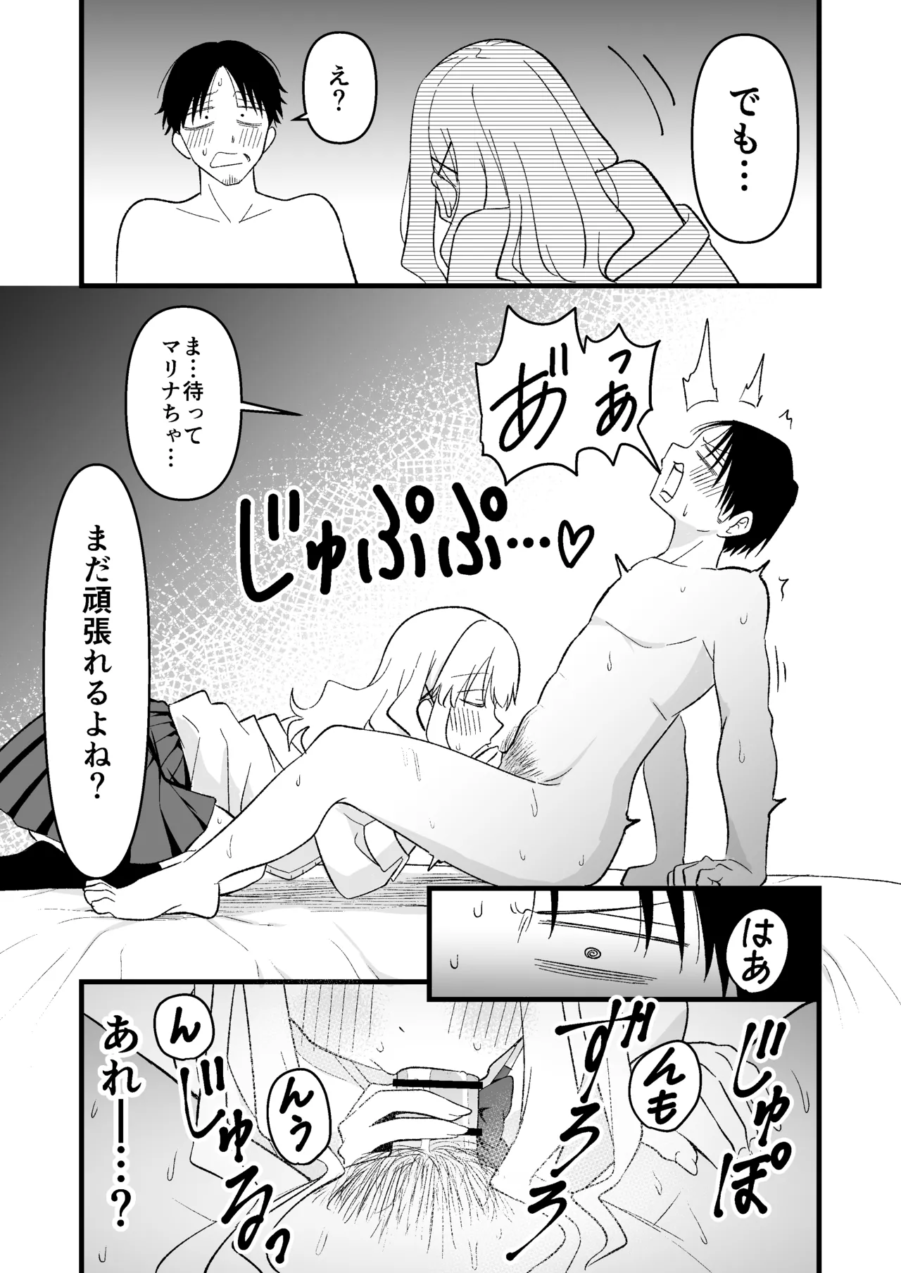 死にたがり社畜だった俺は光のパパ活ギャルにイカされる Page.34