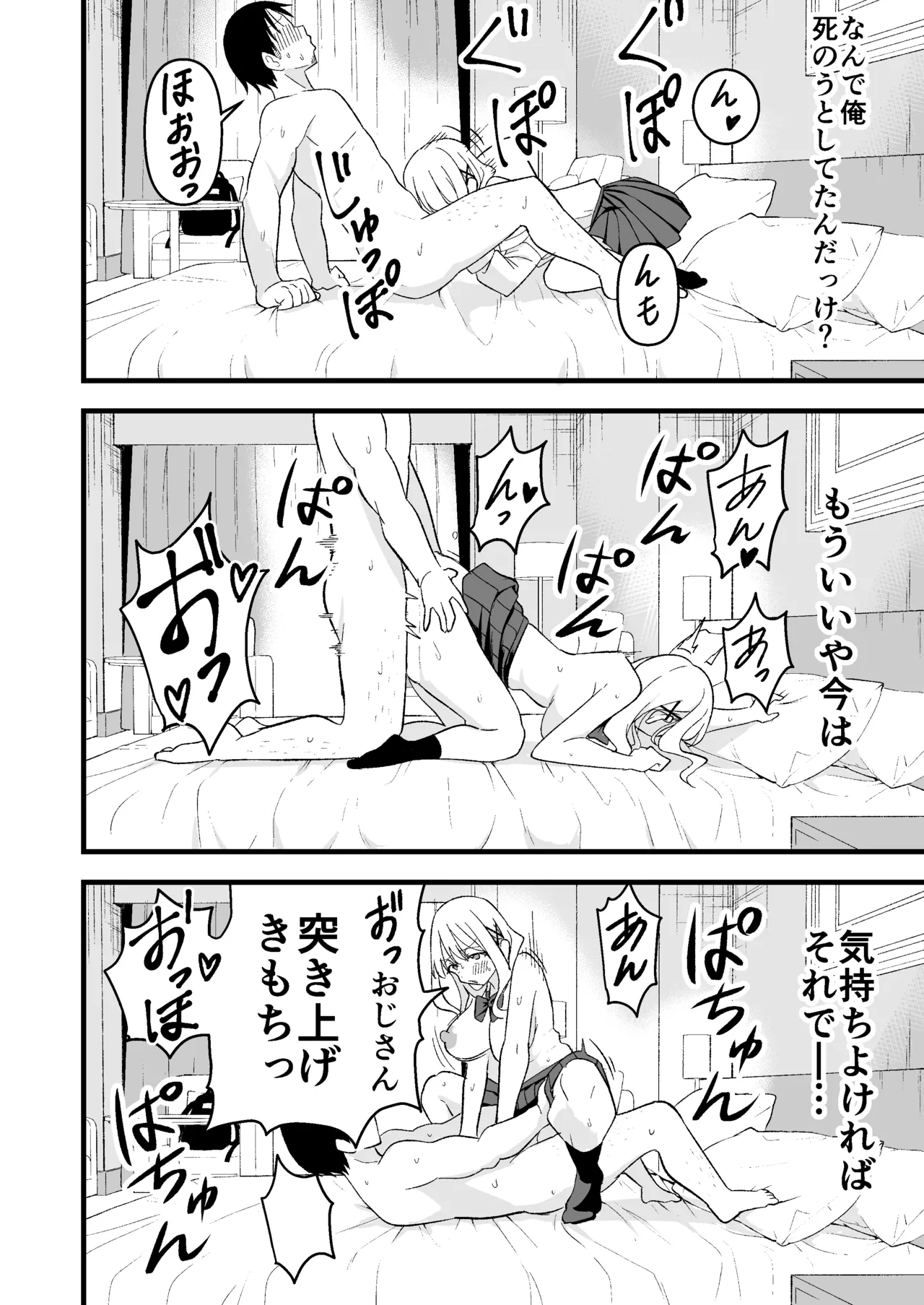 死にたがり社畜だった俺は光のパパ活ギャルにイカされる Page.35