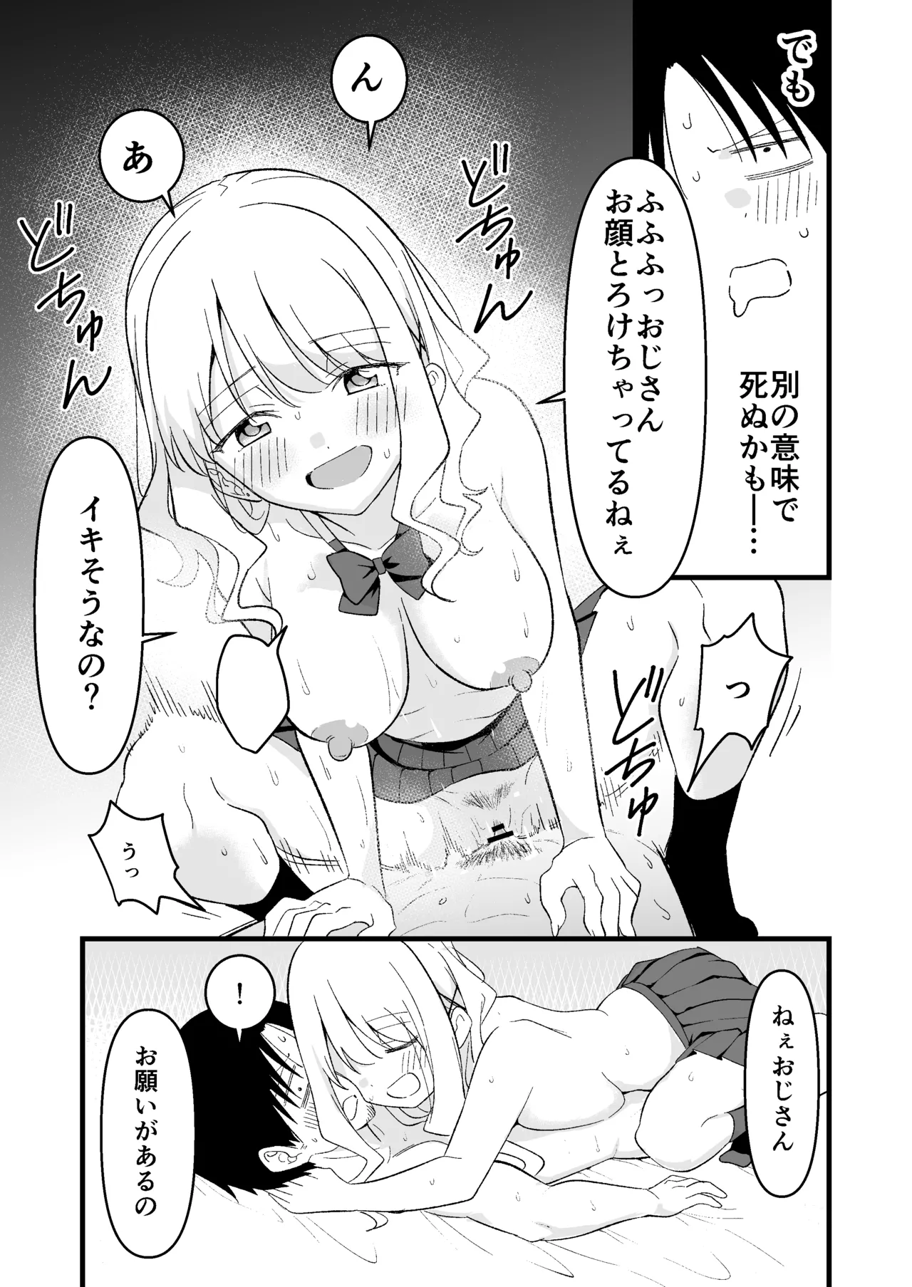 死にたがり社畜だった俺は光のパパ活ギャルにイカされる Page.36