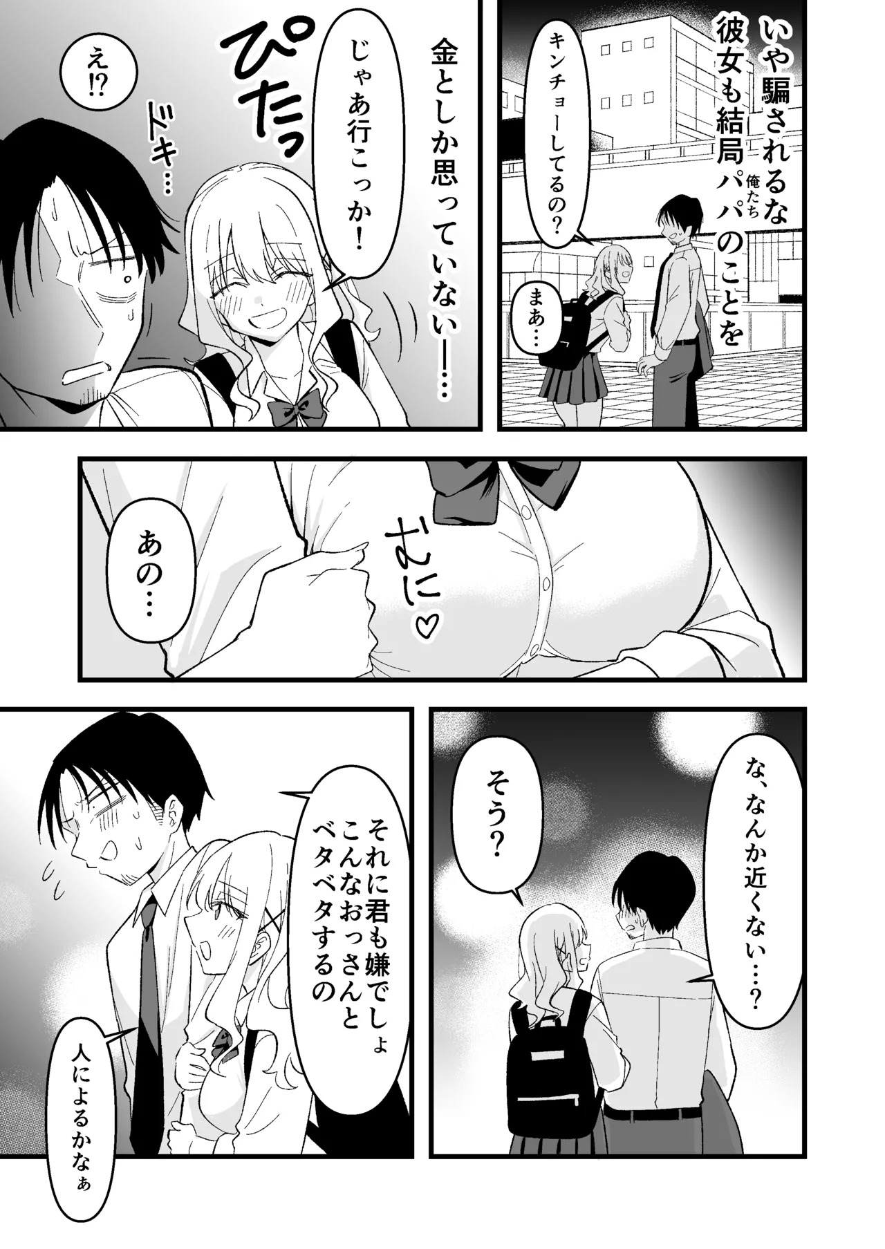 死にたがり社畜だった俺は光のパパ活ギャルにイカされる Page.4