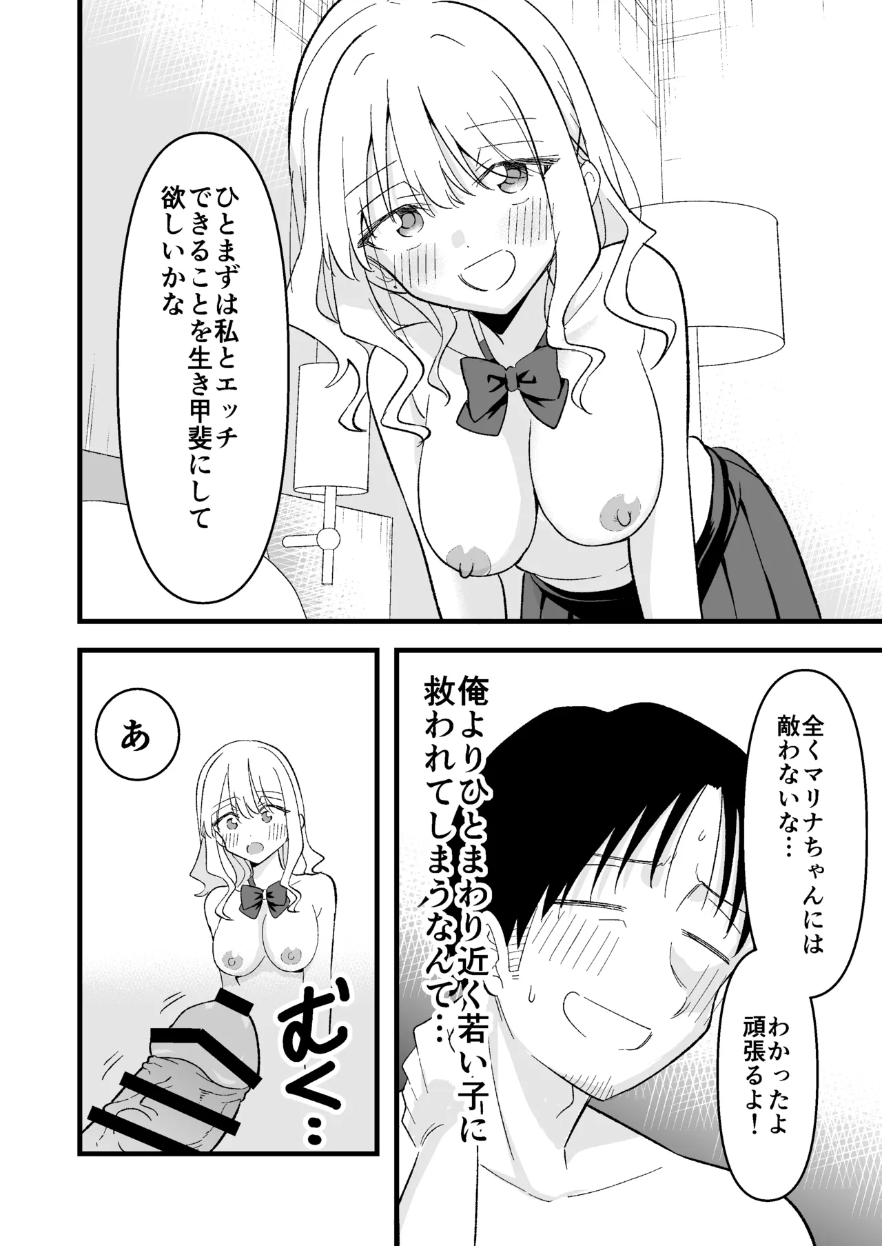 死にたがり社畜だった俺は光のパパ活ギャルにイカされる Page.43