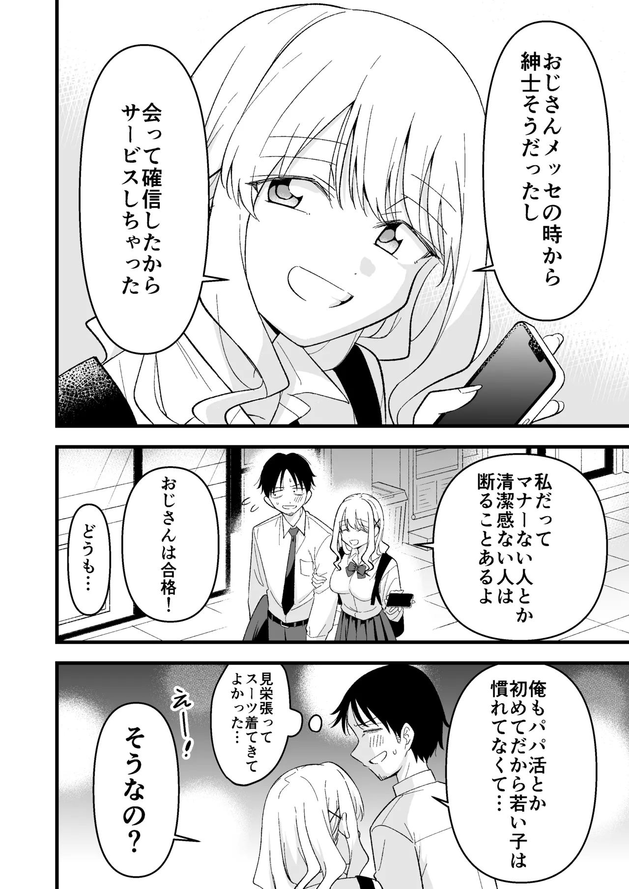 死にたがり社畜だった俺は光のパパ活ギャルにイカされる Page.5