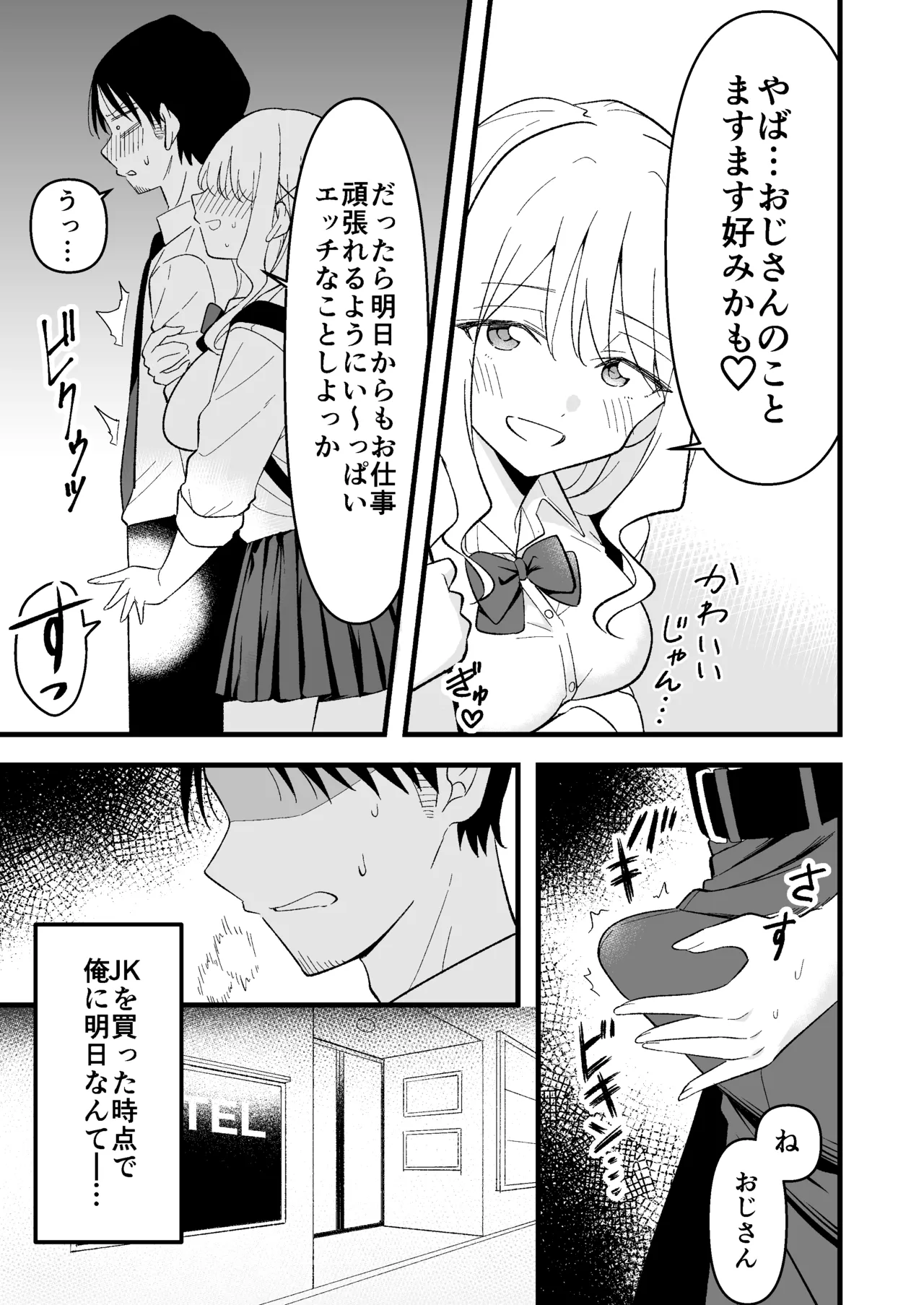 死にたがり社畜だった俺は光のパパ活ギャルにイカされる Page.6