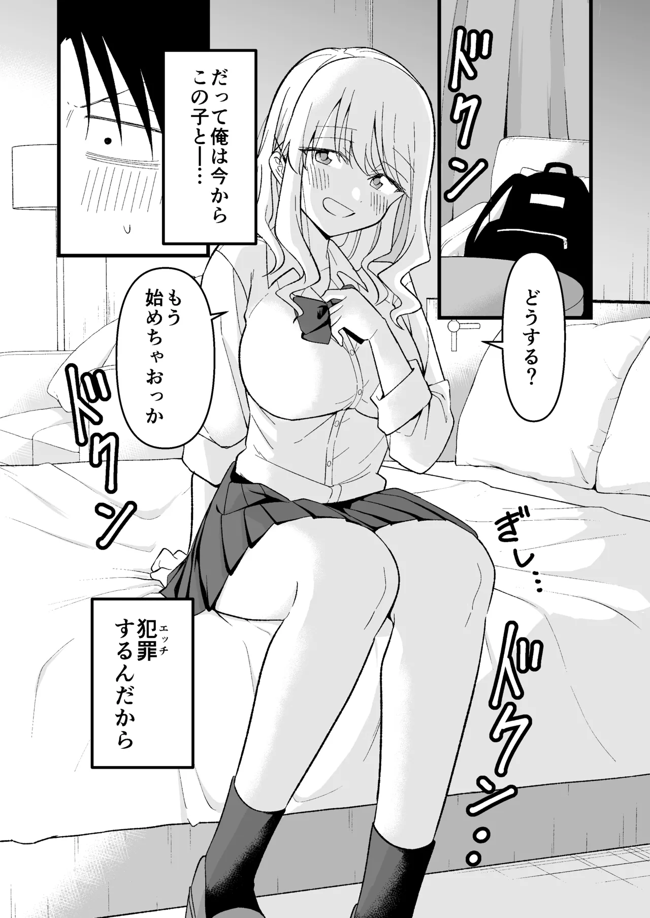 死にたがり社畜だった俺は光のパパ活ギャルにイカされる Page.7