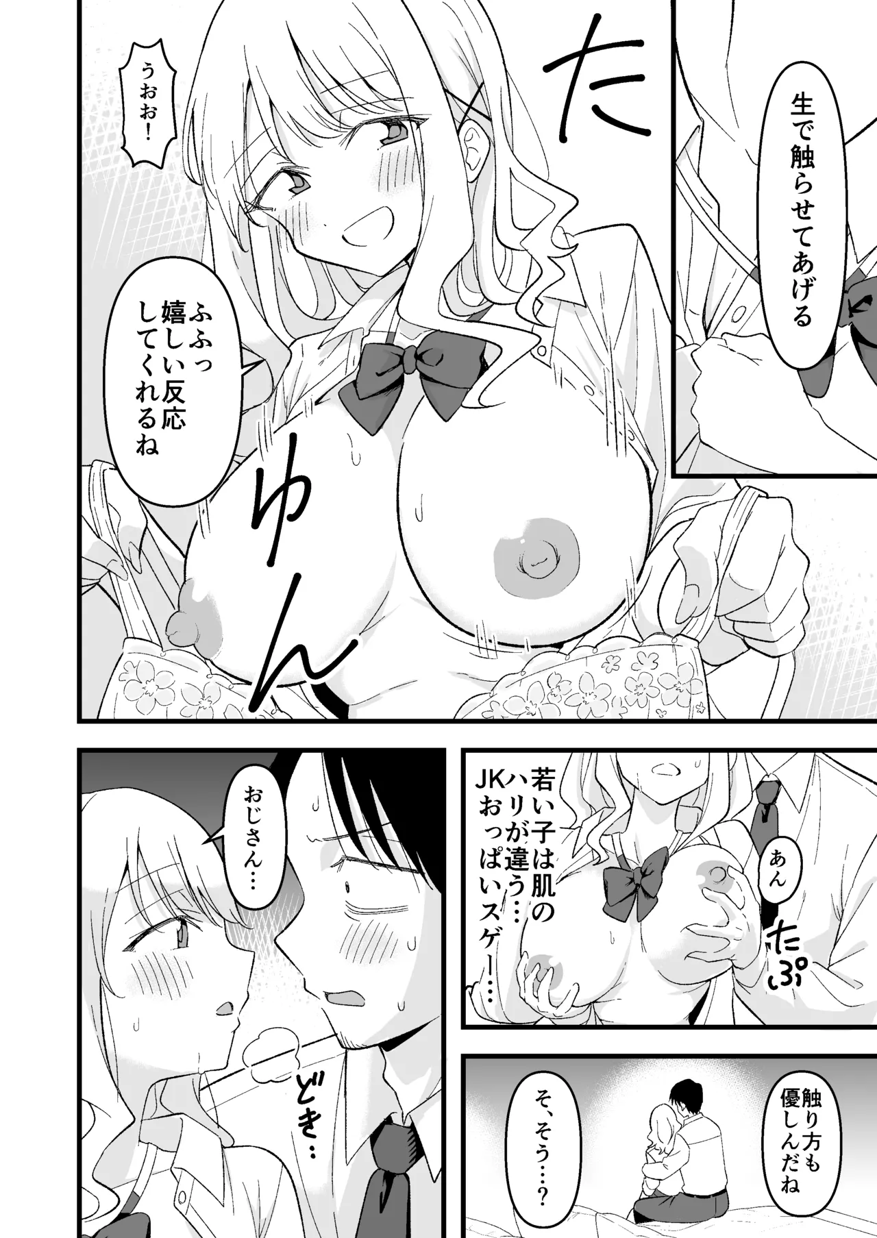 死にたがり社畜だった俺は光のパパ活ギャルにイカされる Page.9