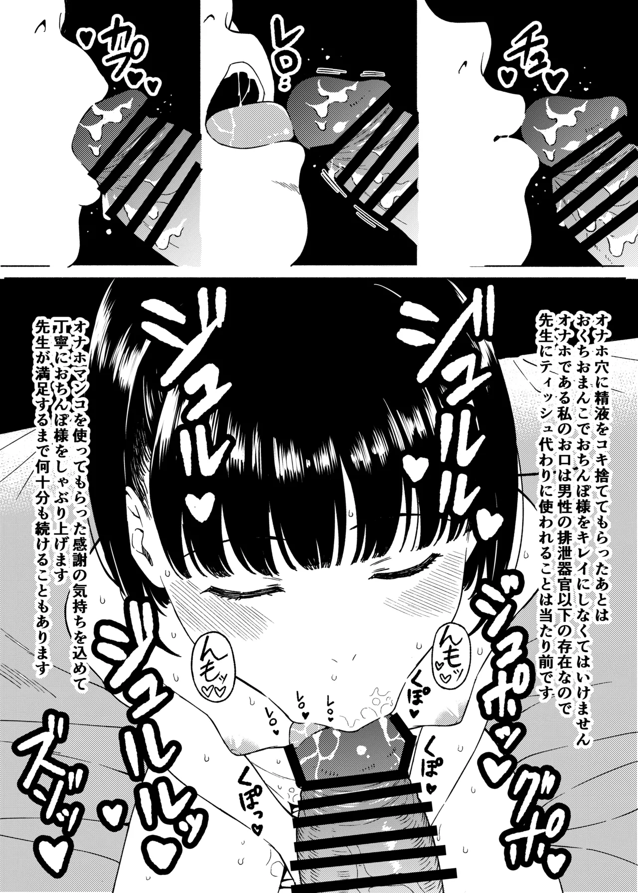 「私は先生専用の性処理オナホです。」 Page.4