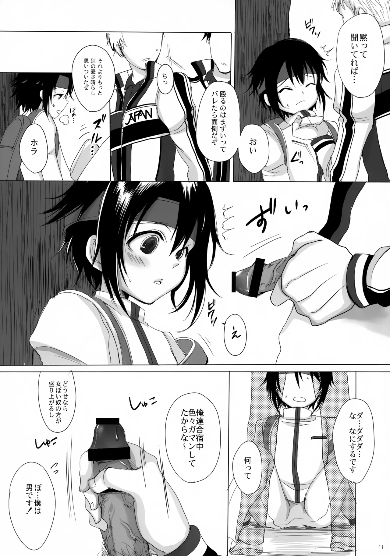 だんぜん! Page.11