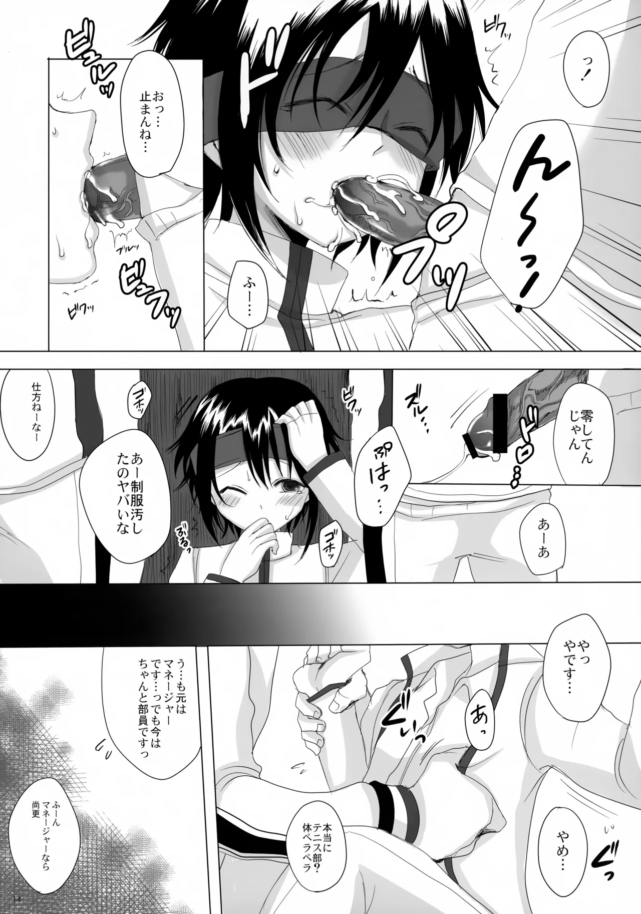 だんぜん! Page.14