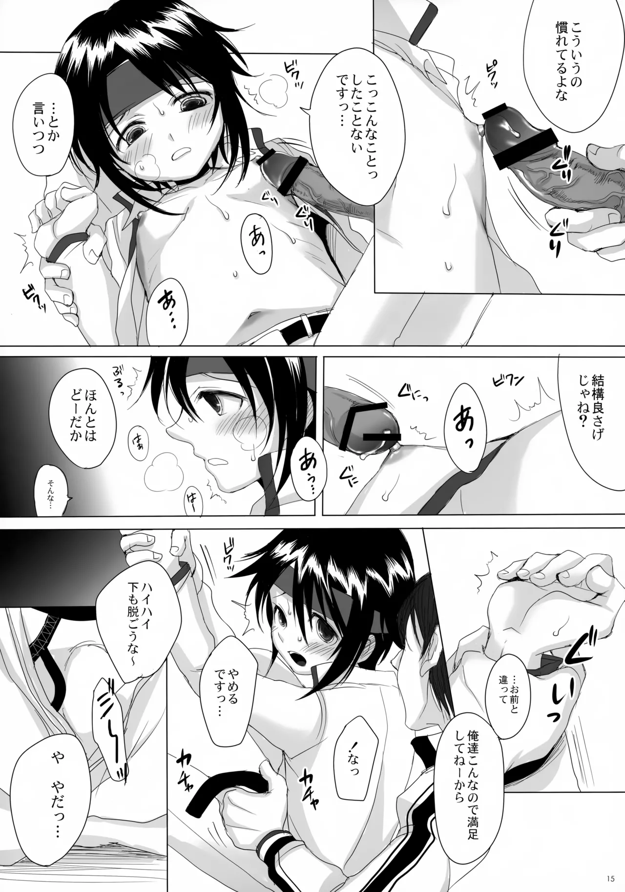 だんぜん! Page.15