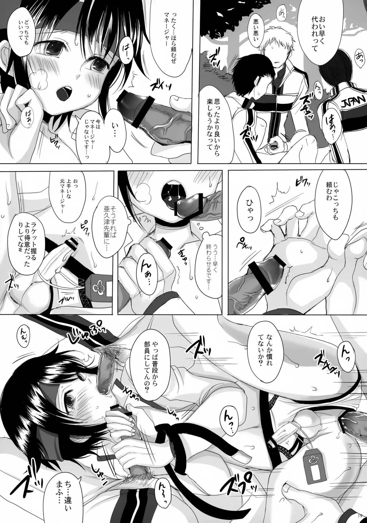 だんぜん! Page.19