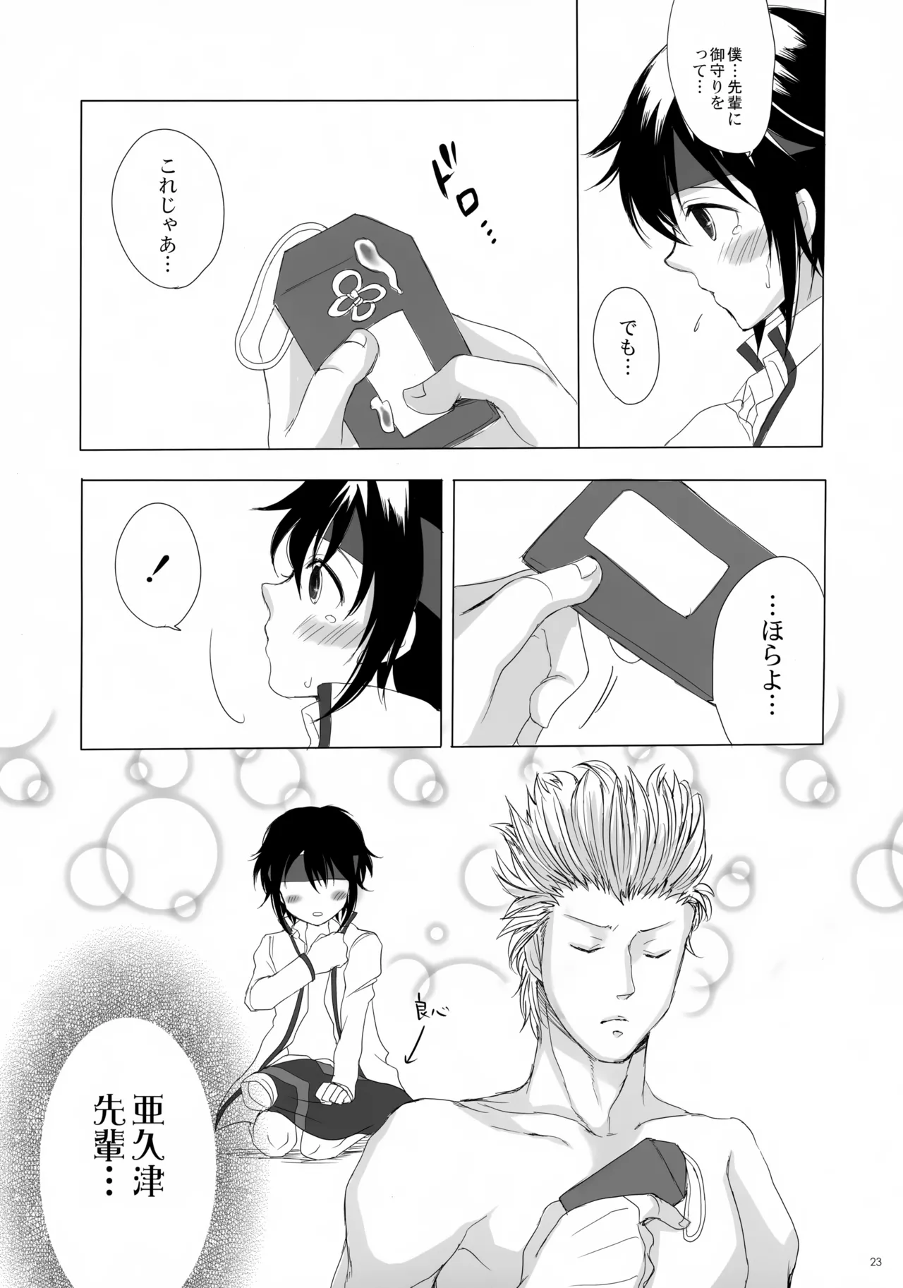 だんぜん! Page.23