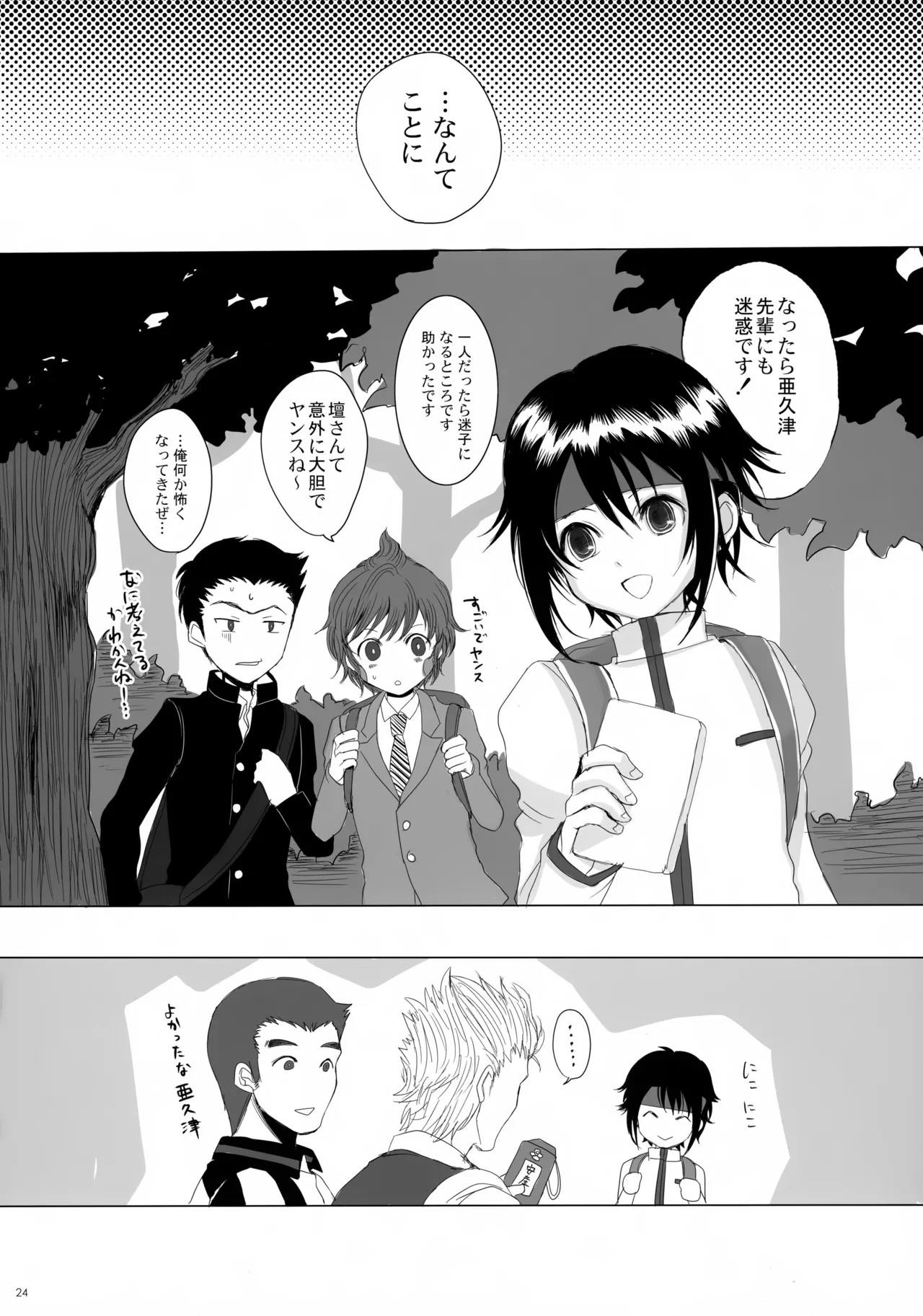 だんぜん! Page.24