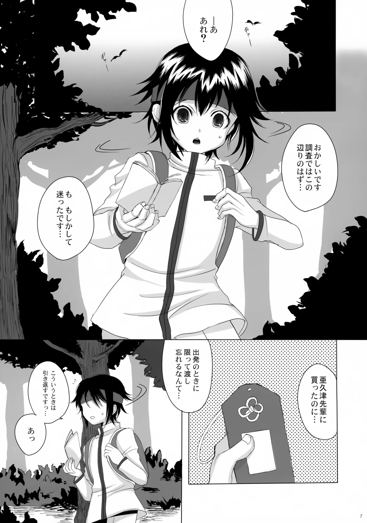 だんぜん! Page.7