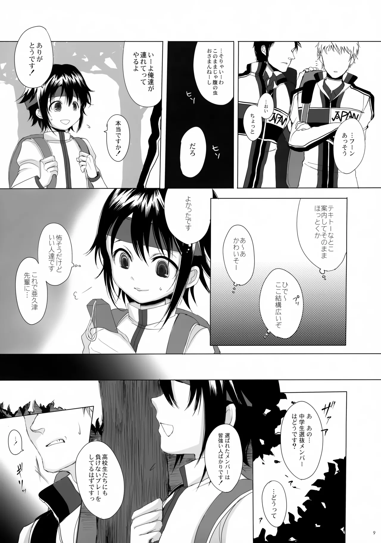 だんぜん! Page.9