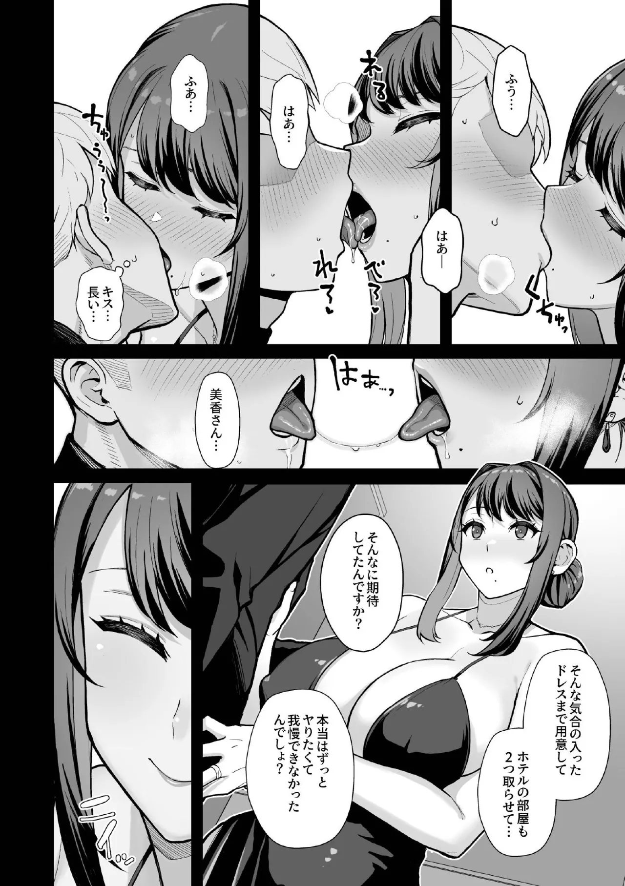 ラブホでデート壁越しに母娘とそれぞれ〇〇する本【後編】 Page.10