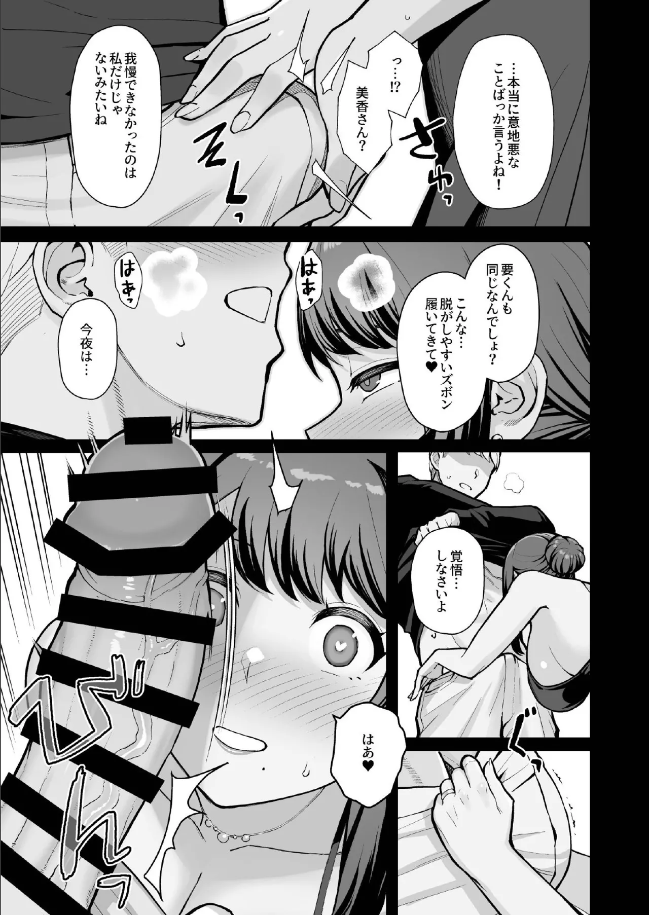 ラブホでデート壁越しに母娘とそれぞれ〇〇する本【後編】 Page.11