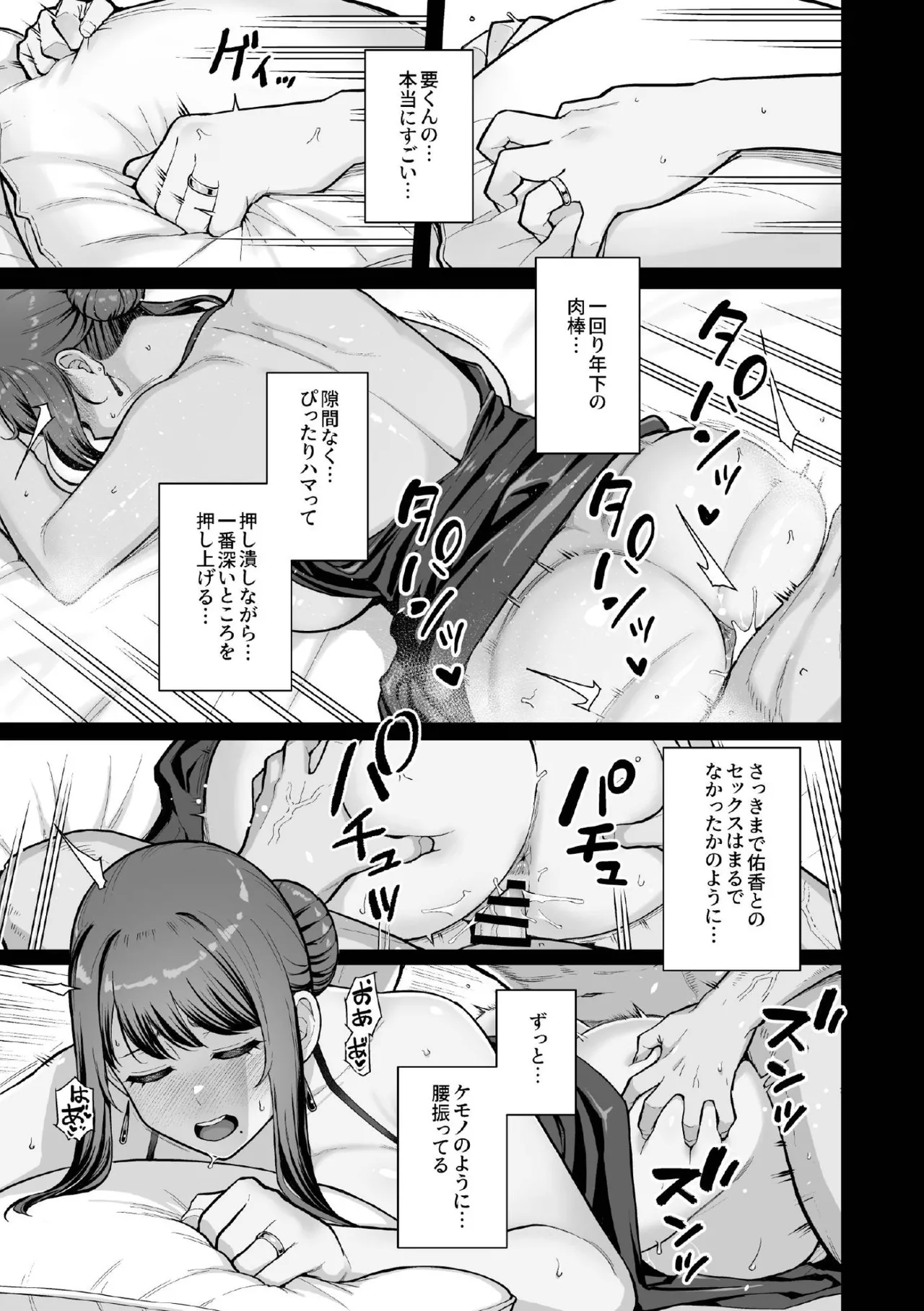 ラブホでデート壁越しに母娘とそれぞれ〇〇する本【後編】 Page.23