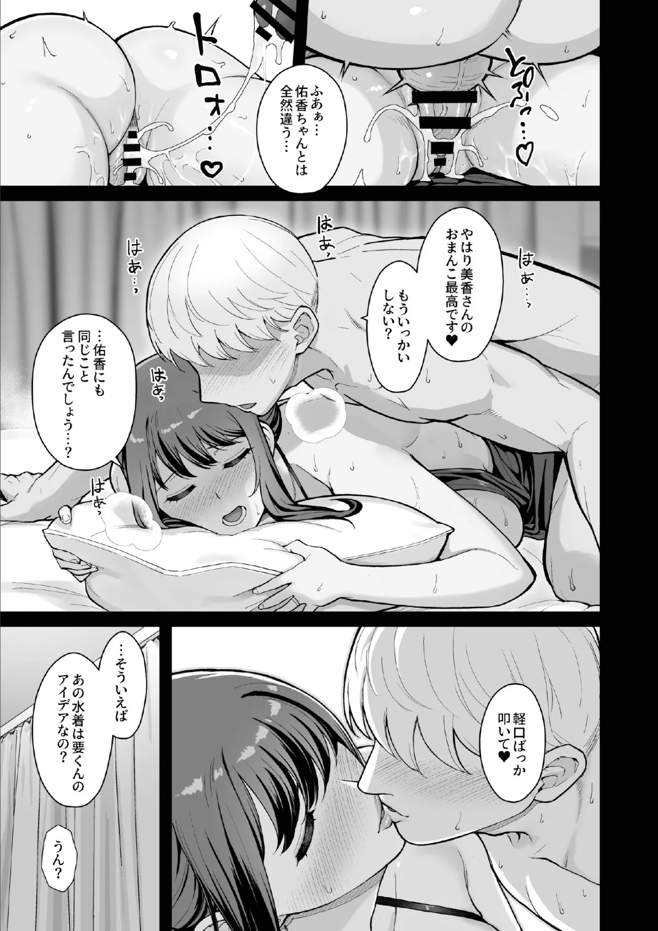 ラブホでデート壁越しに母娘とそれぞれ〇〇する本【後編】 Page.27