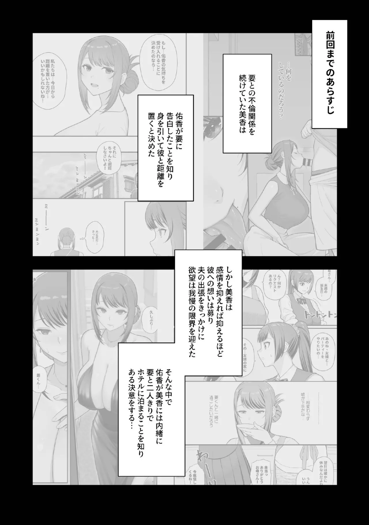 ラブホでデート壁越しに母娘とそれぞれ〇〇する本【後編】 Page.4