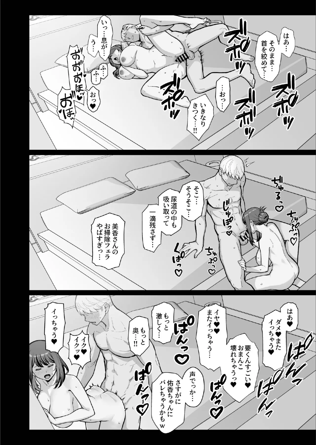 ラブホでデート壁越しに母娘とそれぞれ〇〇する本【後編】 Page.40