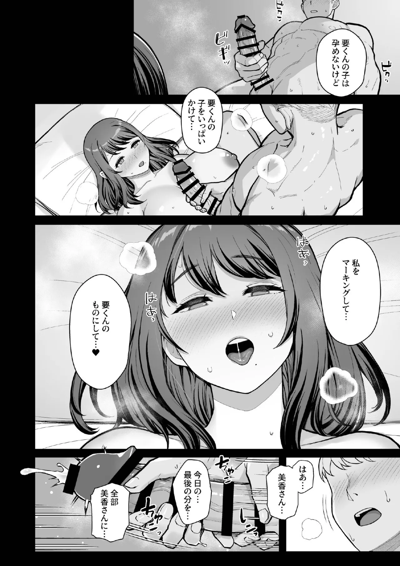 ラブホでデート壁越しに母娘とそれぞれ〇〇する本【後編】 Page.42