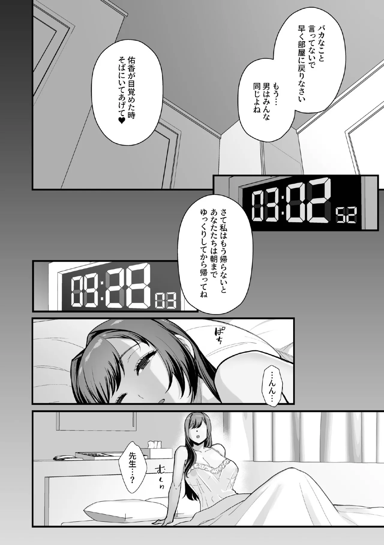 ラブホでデート壁越しに母娘とそれぞれ〇〇する本【後編】 Page.46