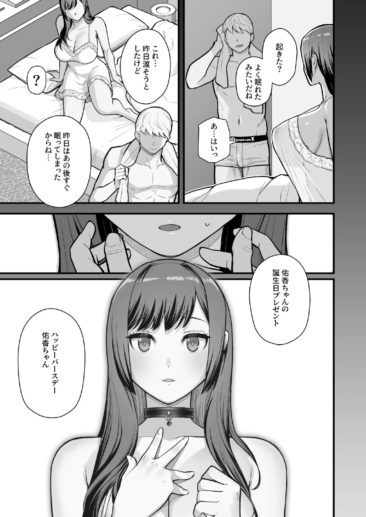 ラブホでデート壁越しに母娘とそれぞれ〇〇する本【後編】 Page.47