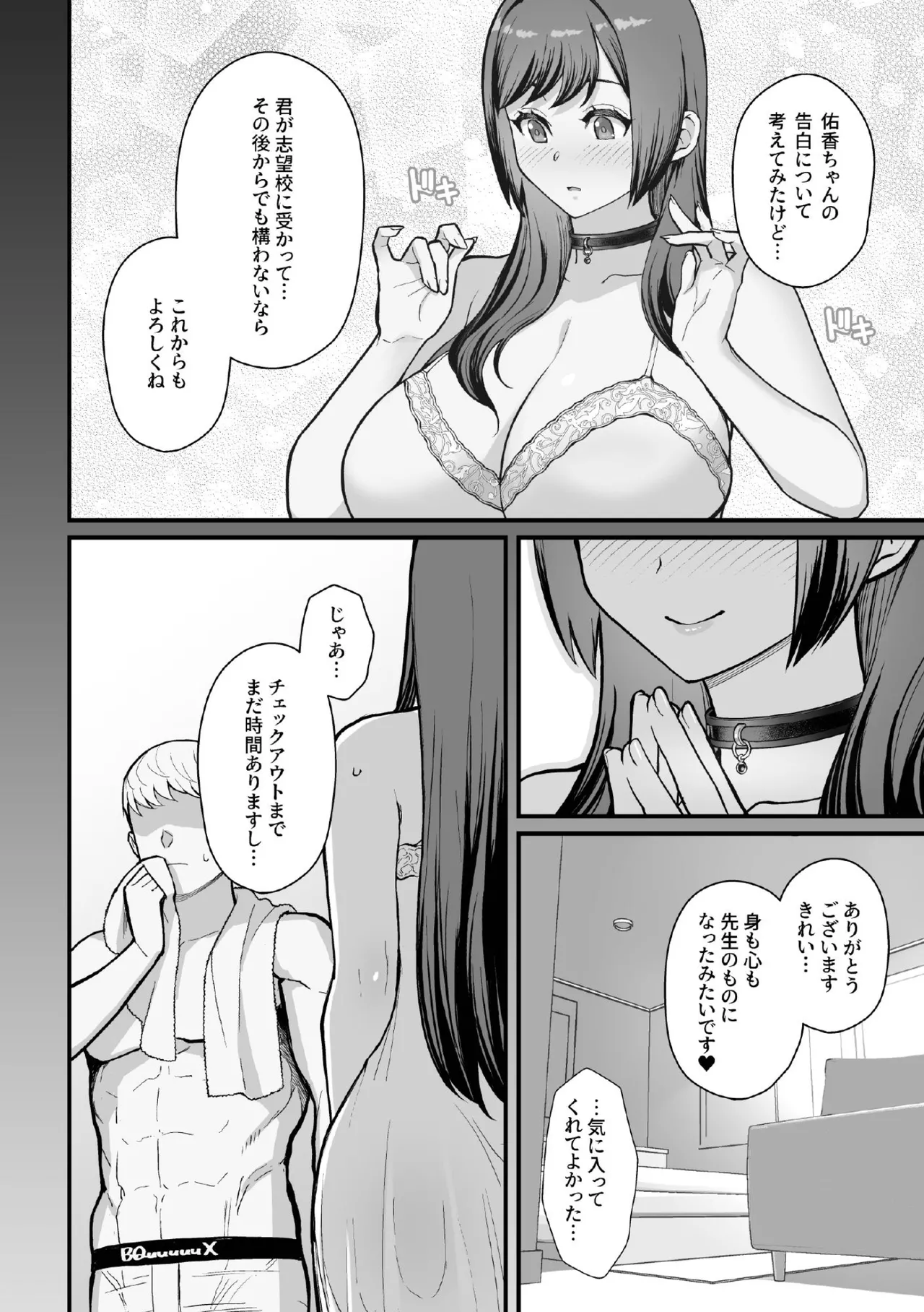 ラブホでデート壁越しに母娘とそれぞれ〇〇する本【後編】 Page.48