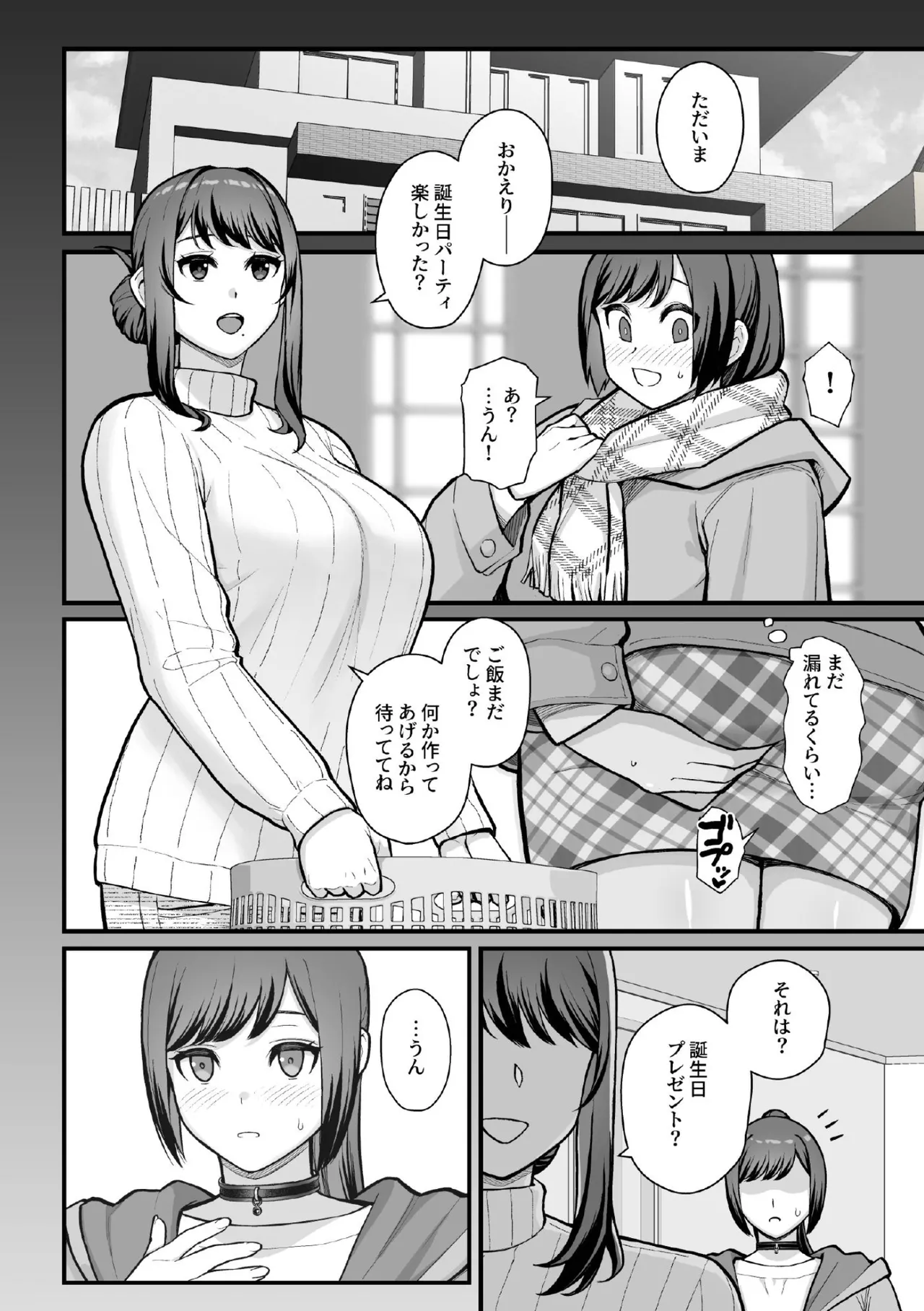 ラブホでデート壁越しに母娘とそれぞれ〇〇する本【後編】 Page.50