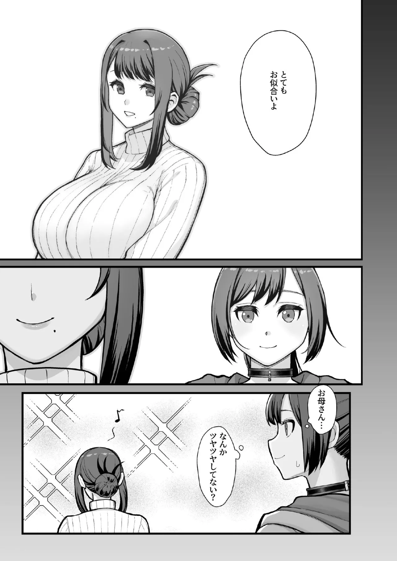 ラブホでデート壁越しに母娘とそれぞれ〇〇する本【後編】 Page.51