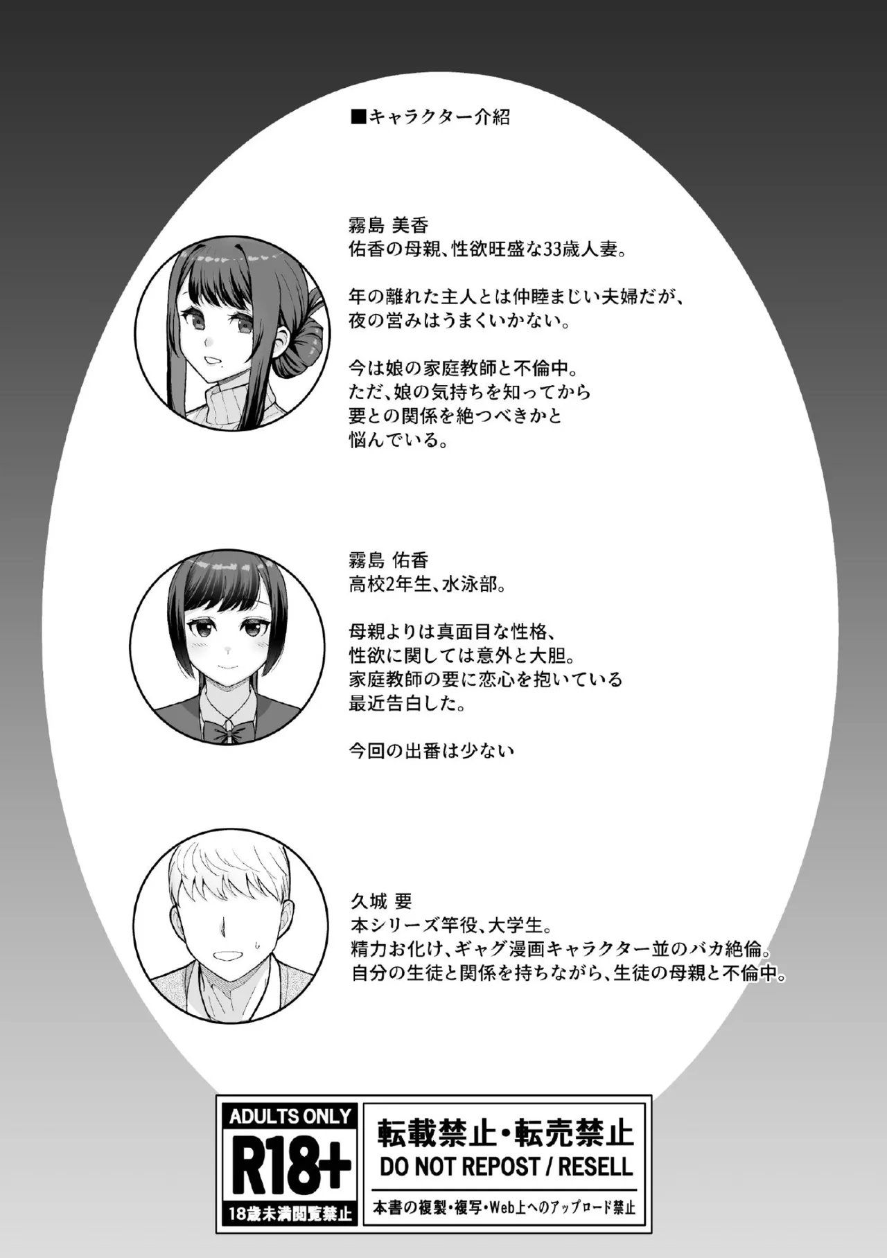 ラブホでデート壁越しに母娘とそれぞれ〇〇する本【後編】 Page.53