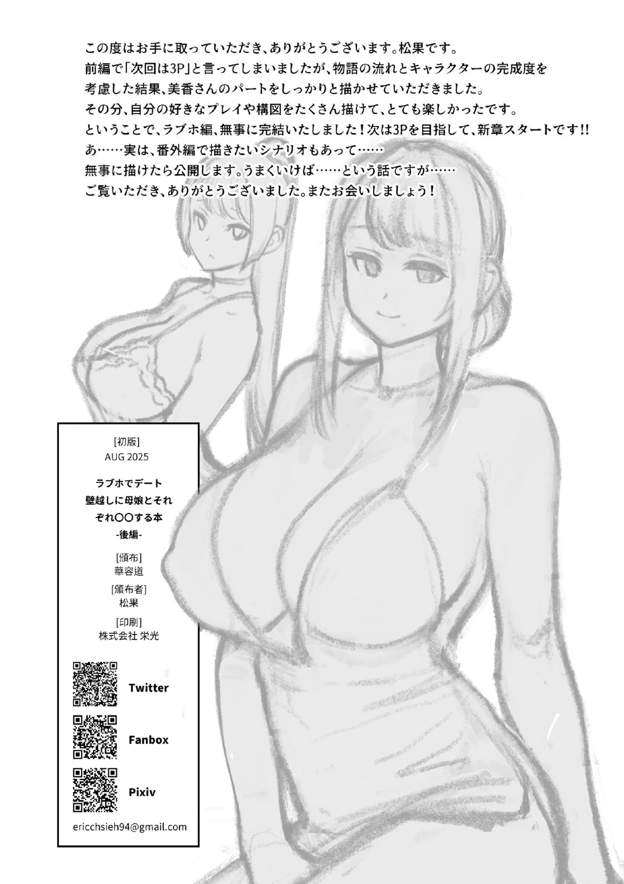 ラブホでデート壁越しに母娘とそれぞれ〇〇する本【後編】 Page.54