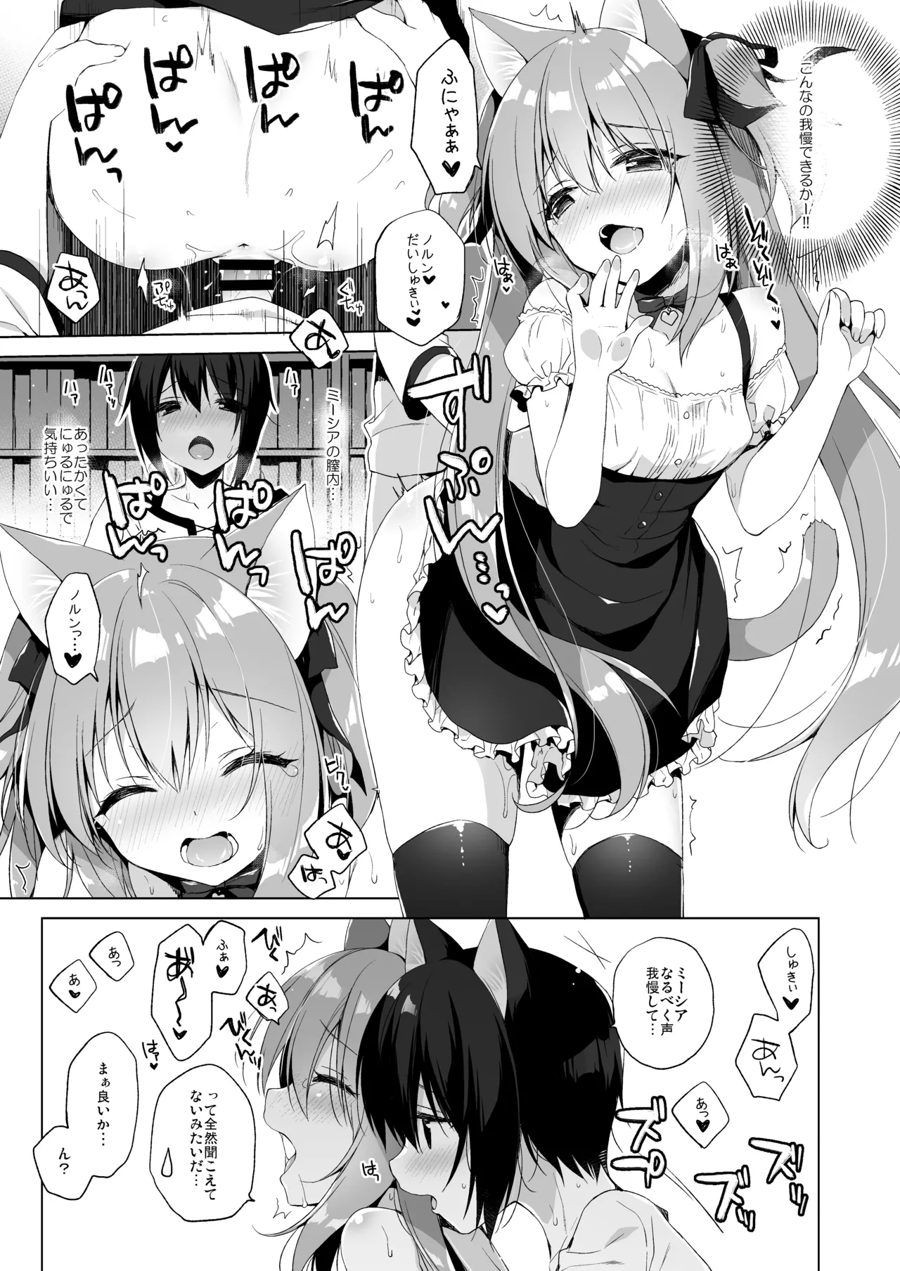 ボクの理想の異世界生活 総集編01 Page.40