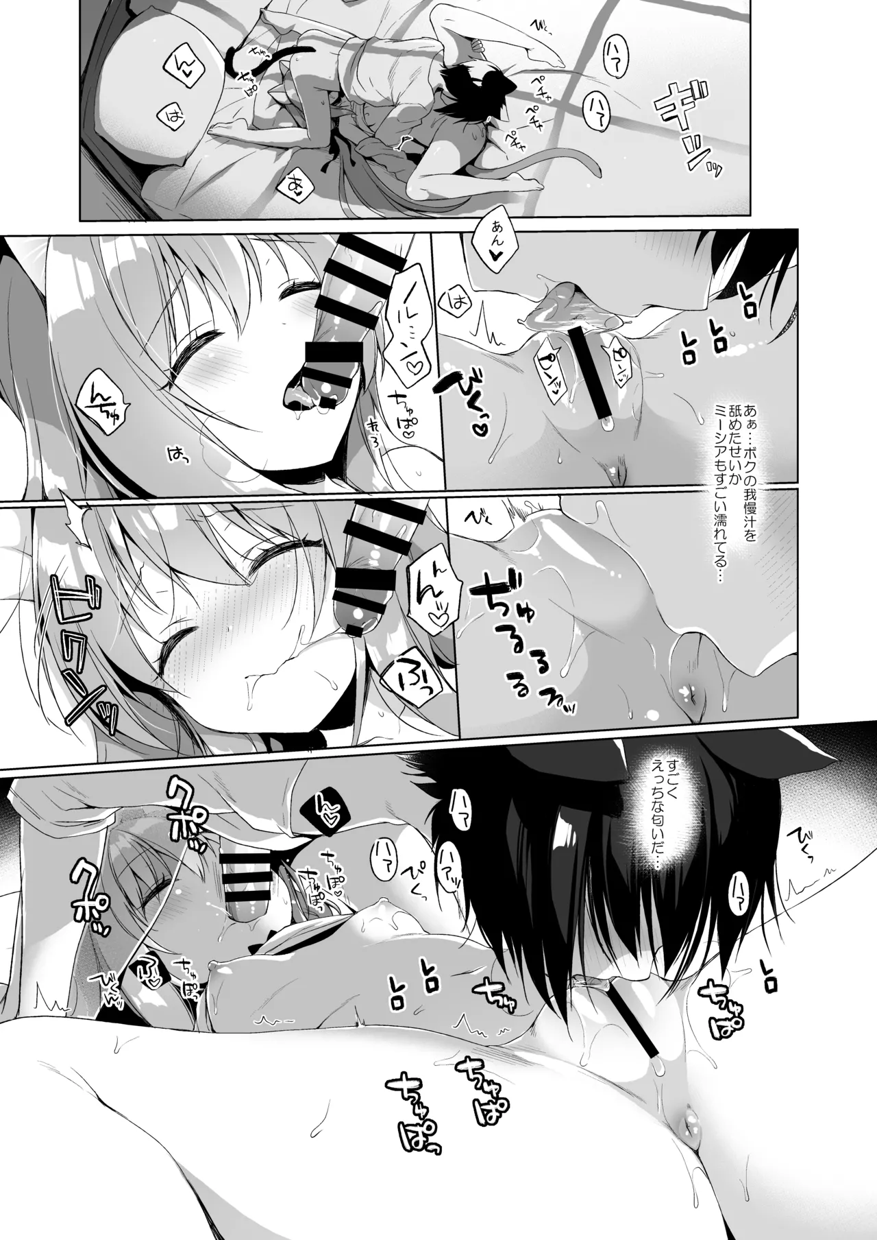 ボクの理想の異世界生活 総集編01 Page.50