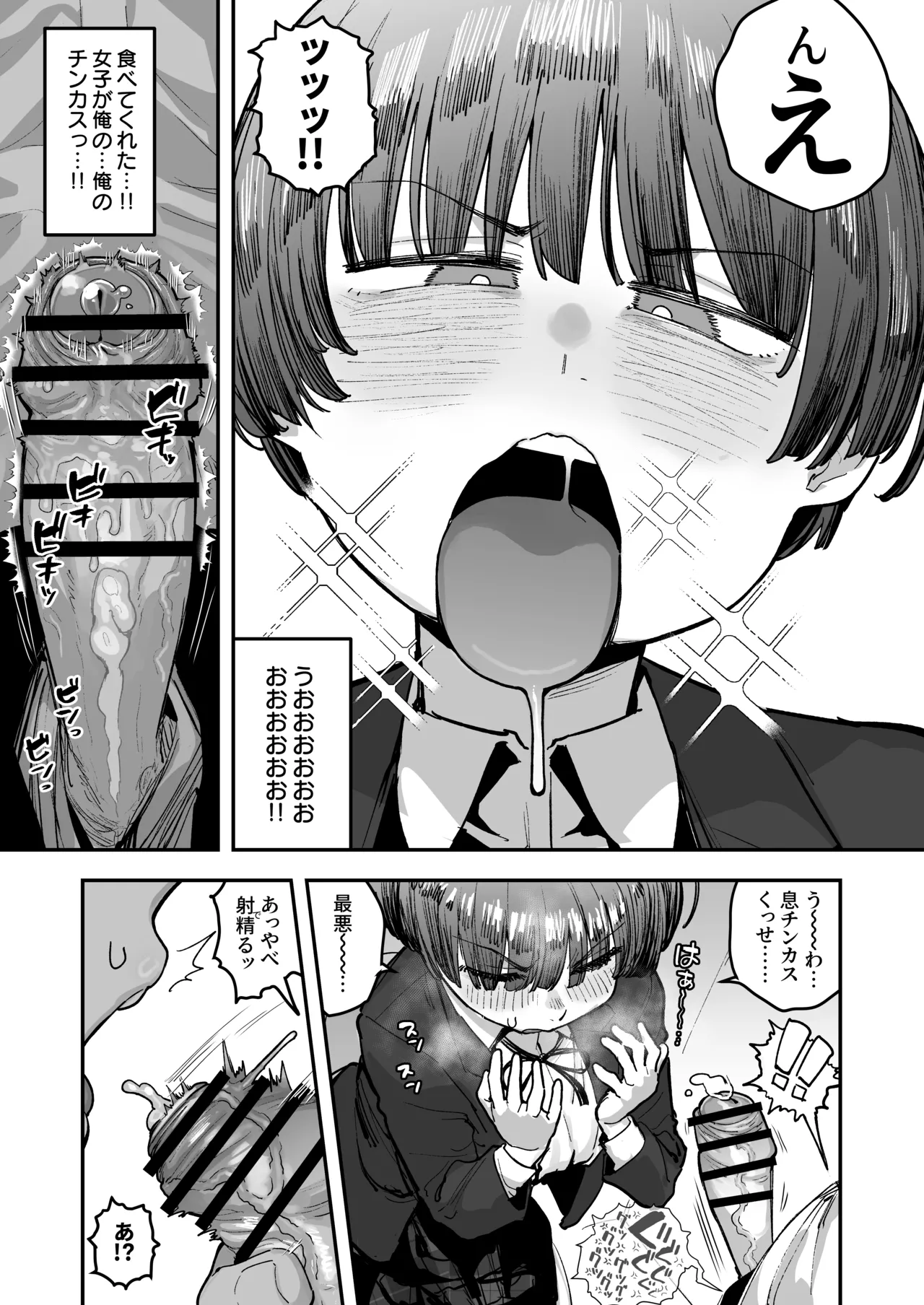 一体どうなってしまうのか!? Page.129