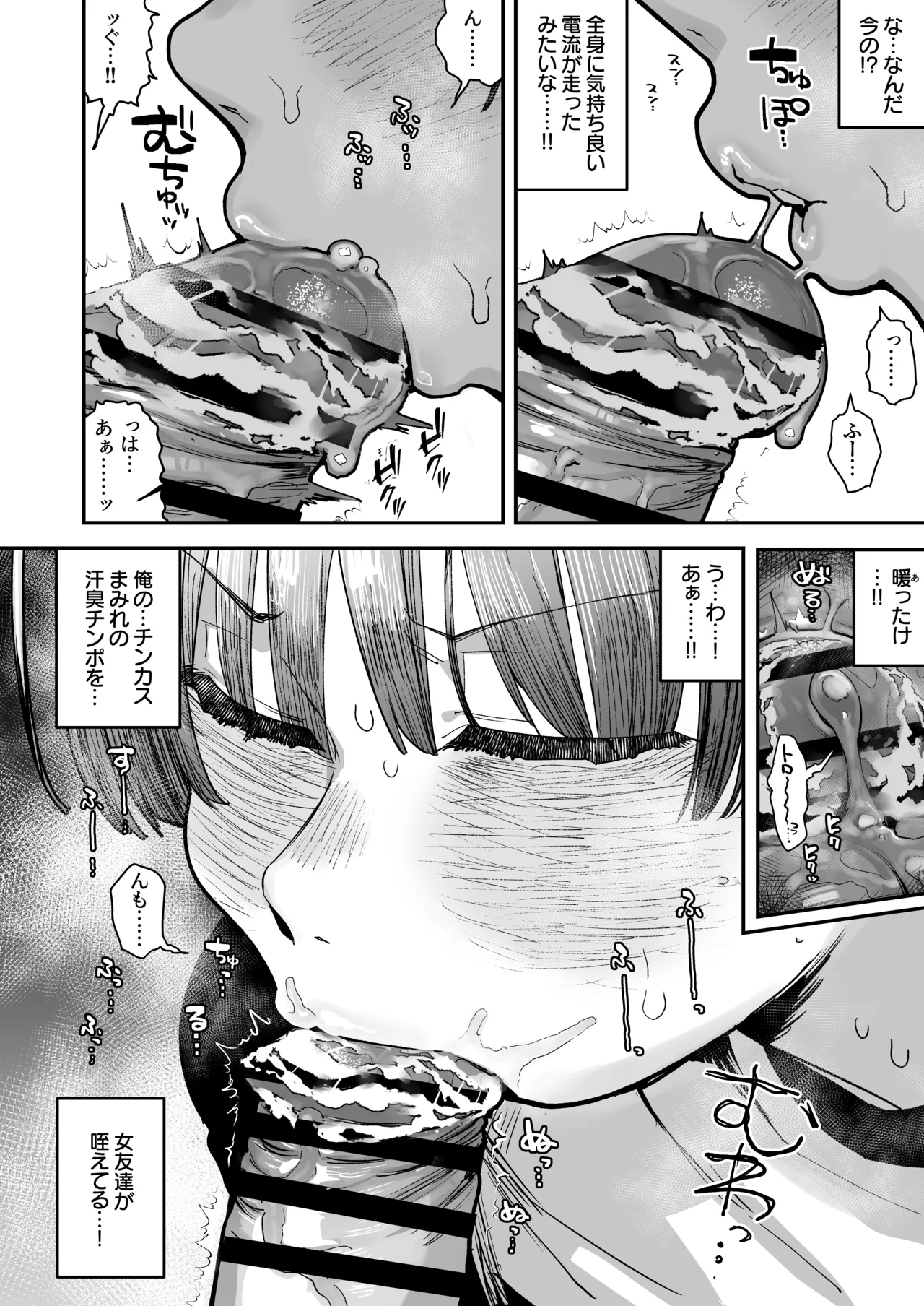 一体どうなってしまうのか!? Page.146