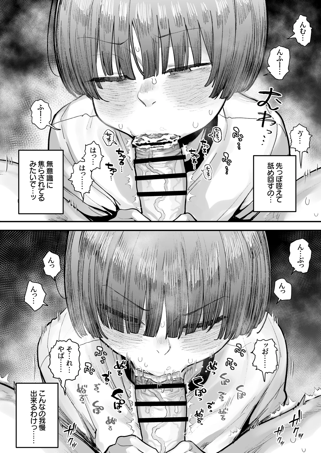 一体どうなってしまうのか!? Page.148