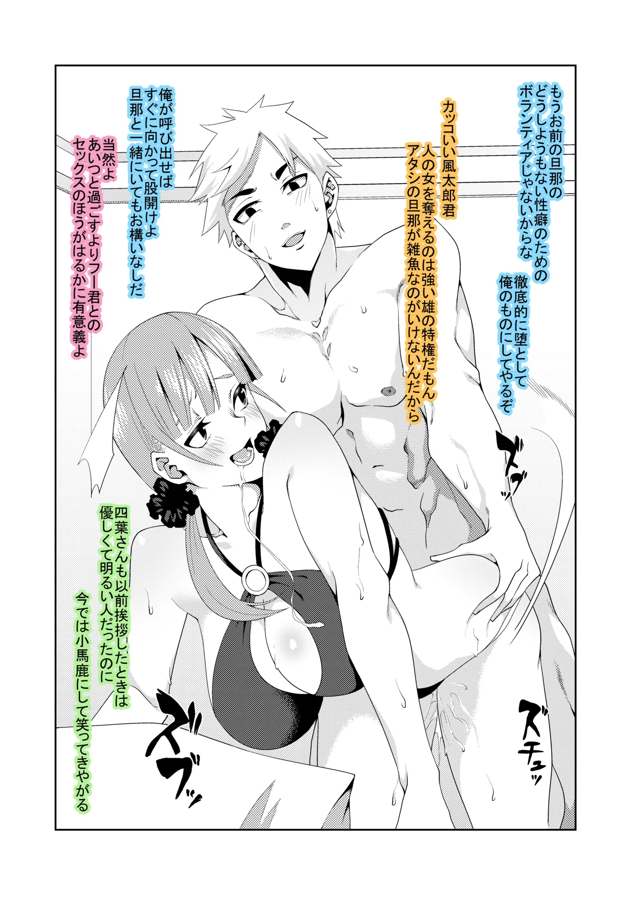 花嫁の人妻 Page.110