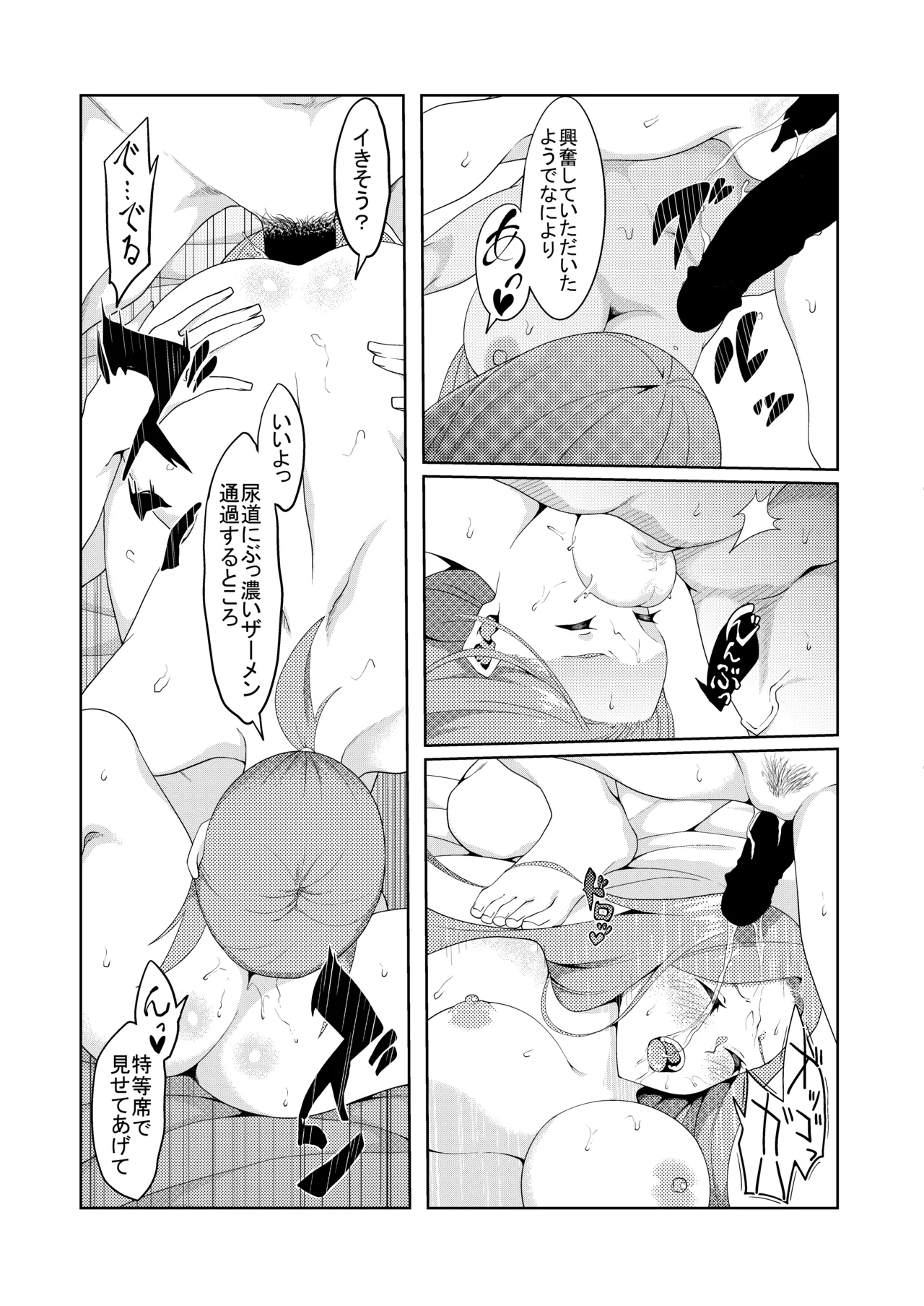 花嫁の人妻 Page.190