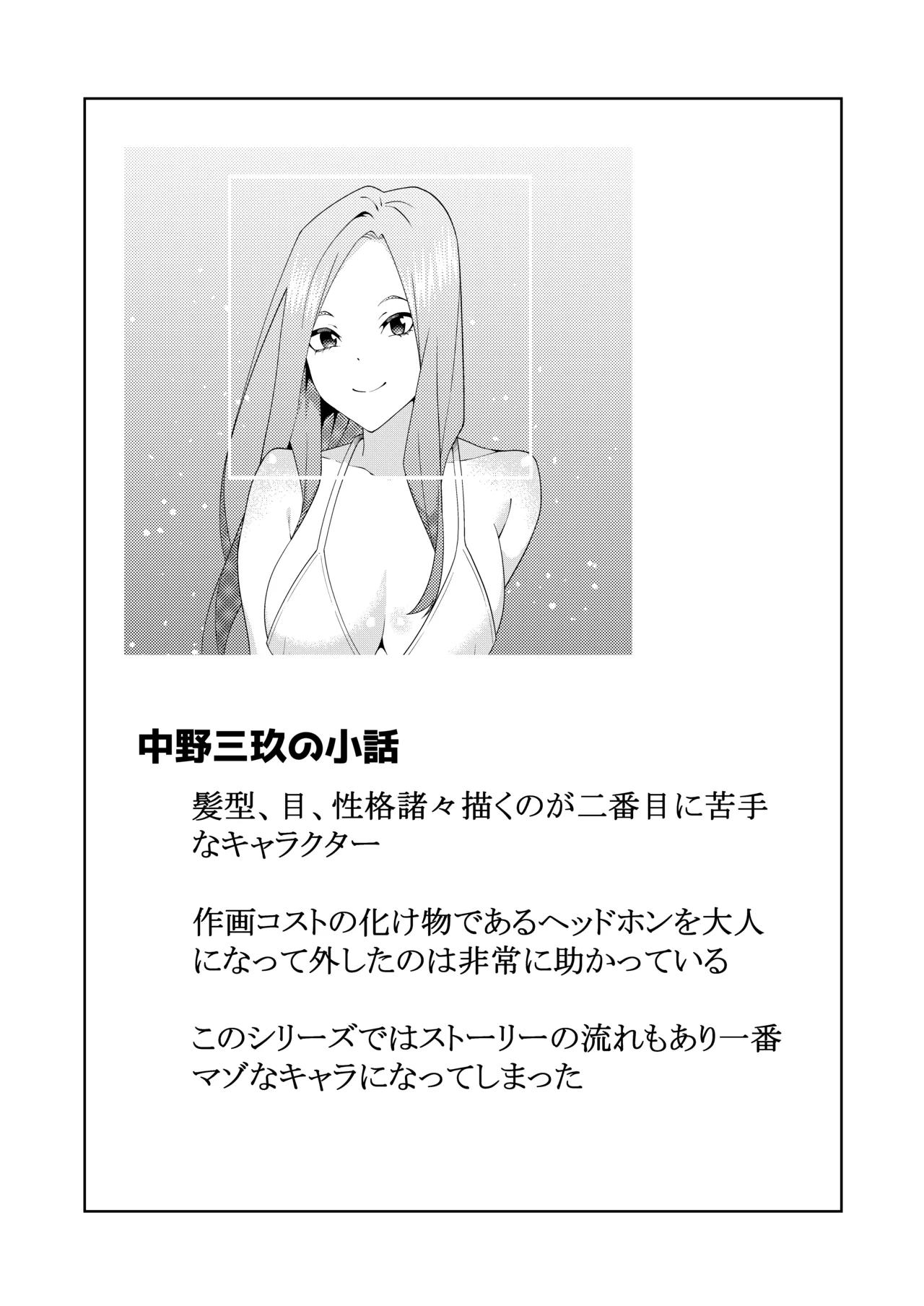 花嫁の人妻 Page.206