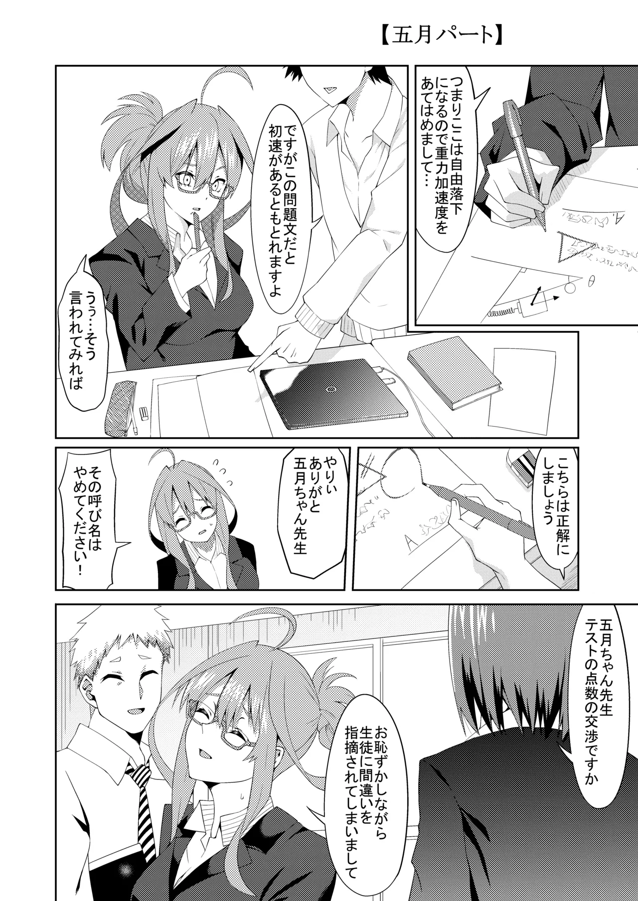 花嫁の人妻 Page.208