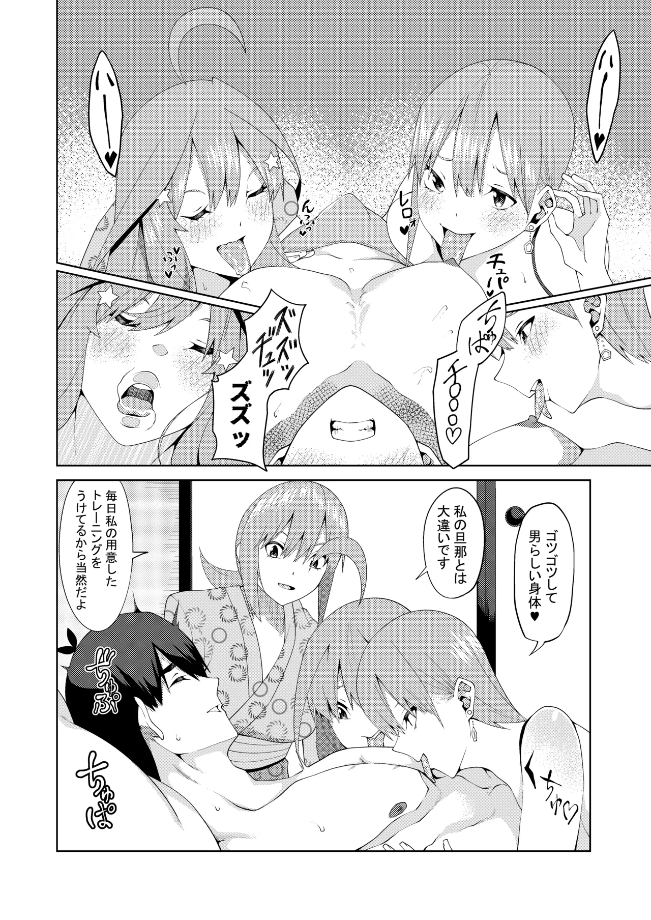 花嫁の人妻 Page.374