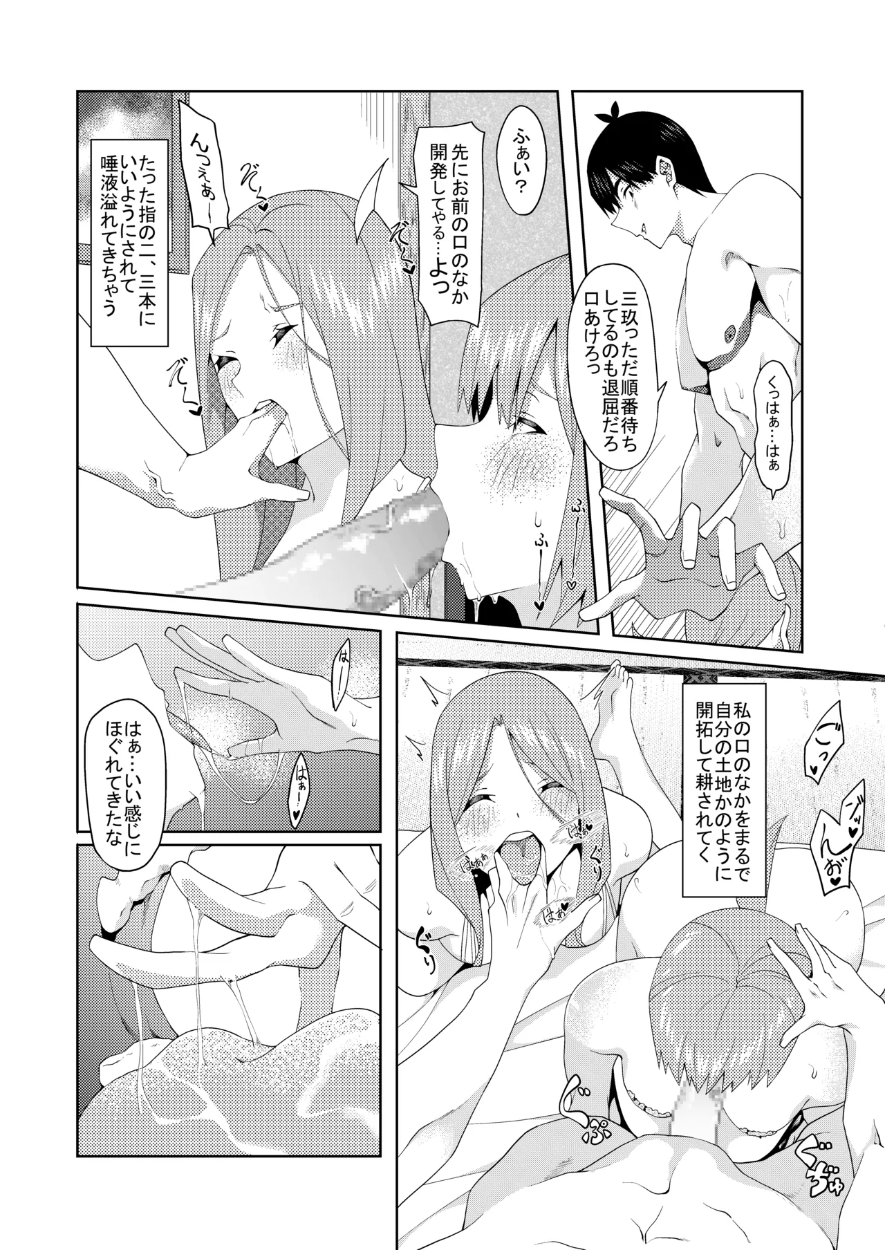 花嫁の人妻 Page.386