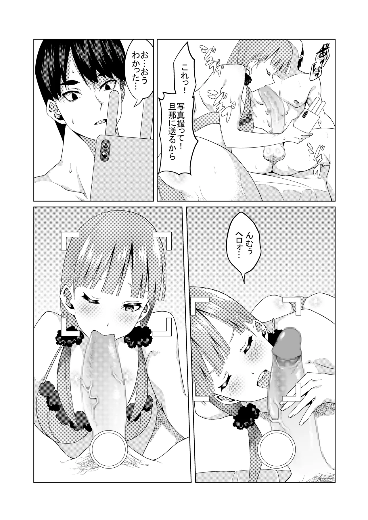 花嫁の人妻 Page.66